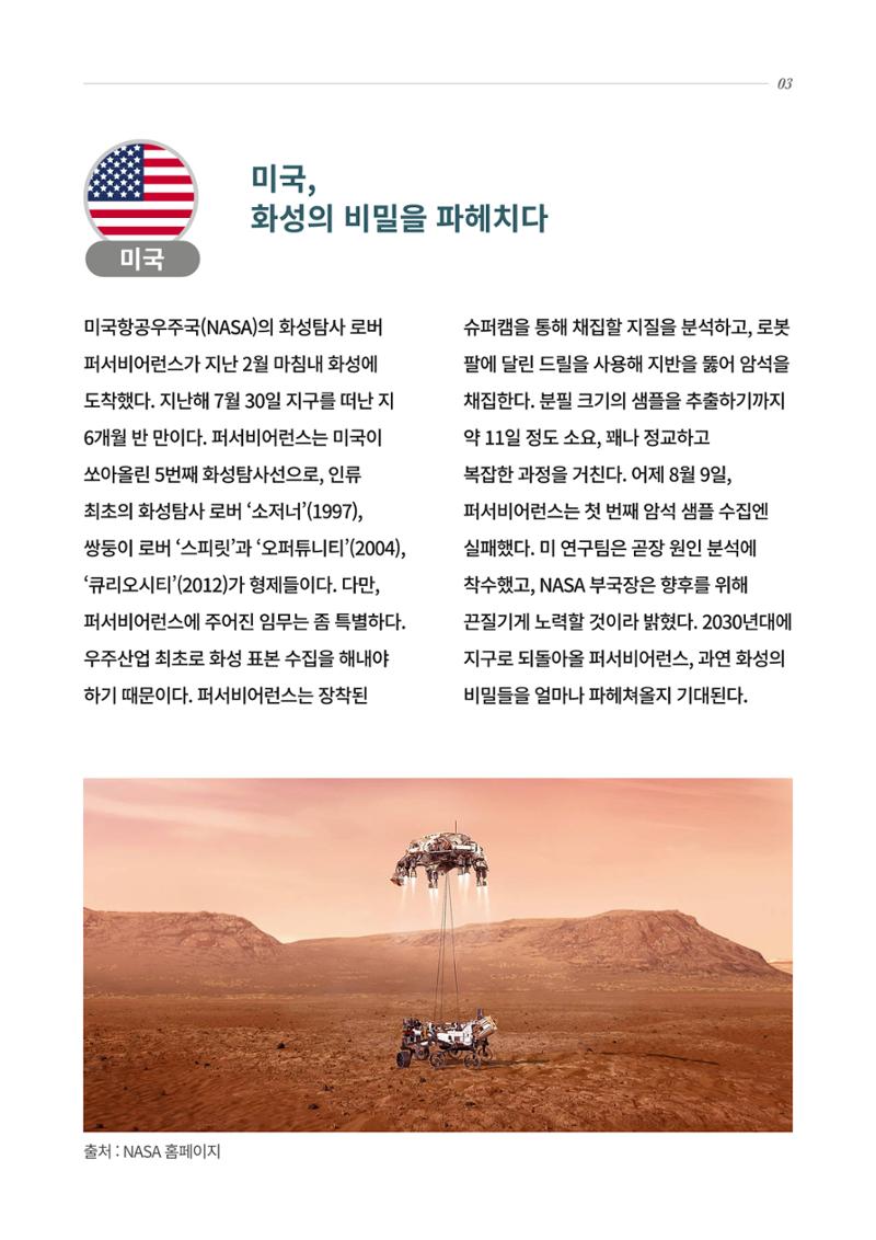SNS-View 제24호_GLOBAL KEYWORD 3페이지