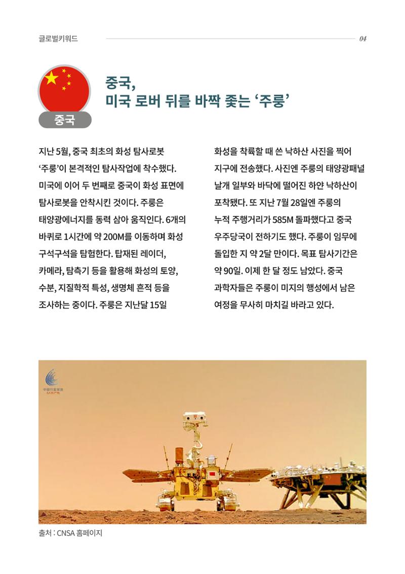 SNS-View 제24호_GLOBAL KEYWORD 4페이지