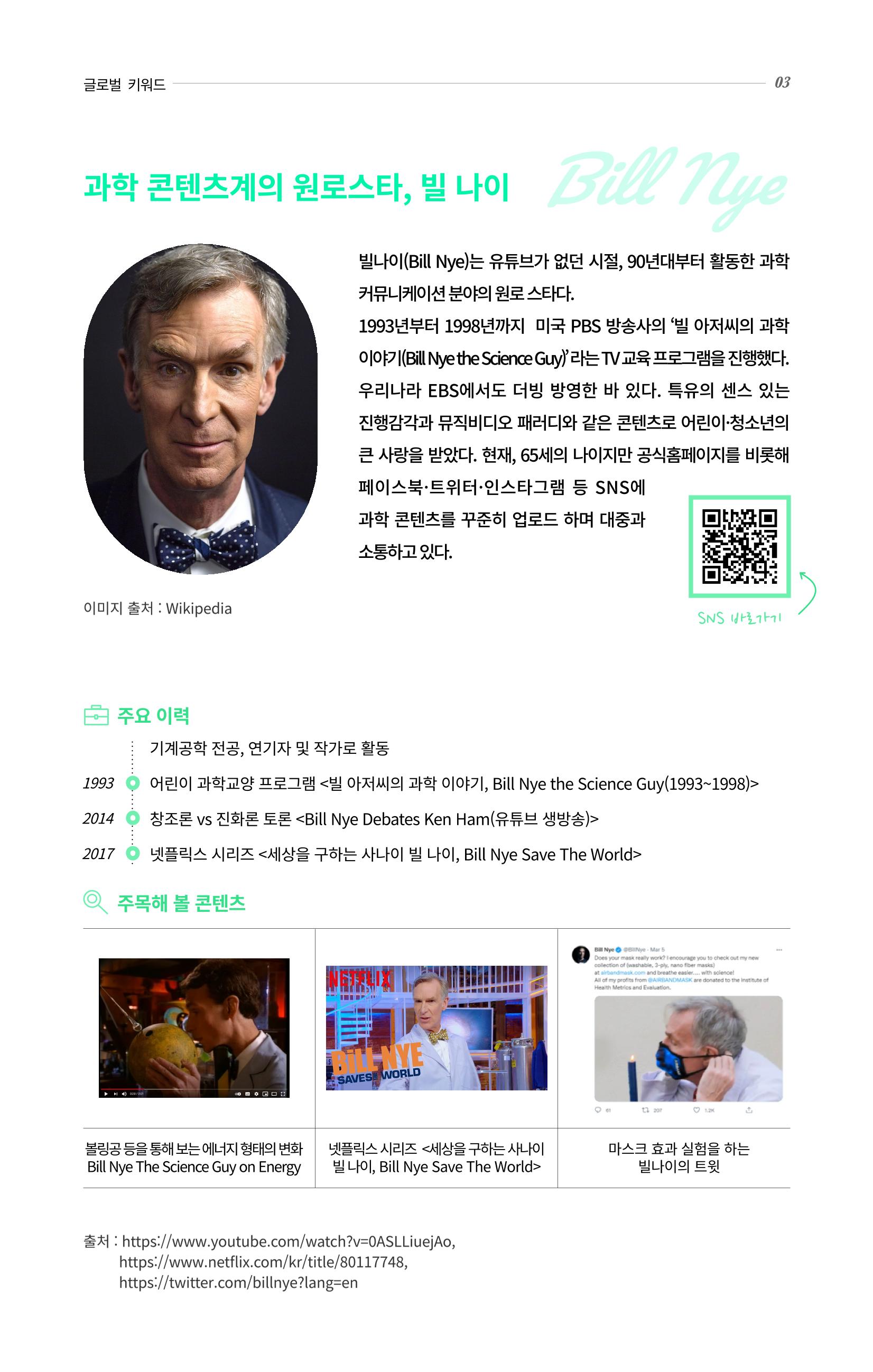 SNS-View 제26호_GLOBAL KEYWORD 3페이지