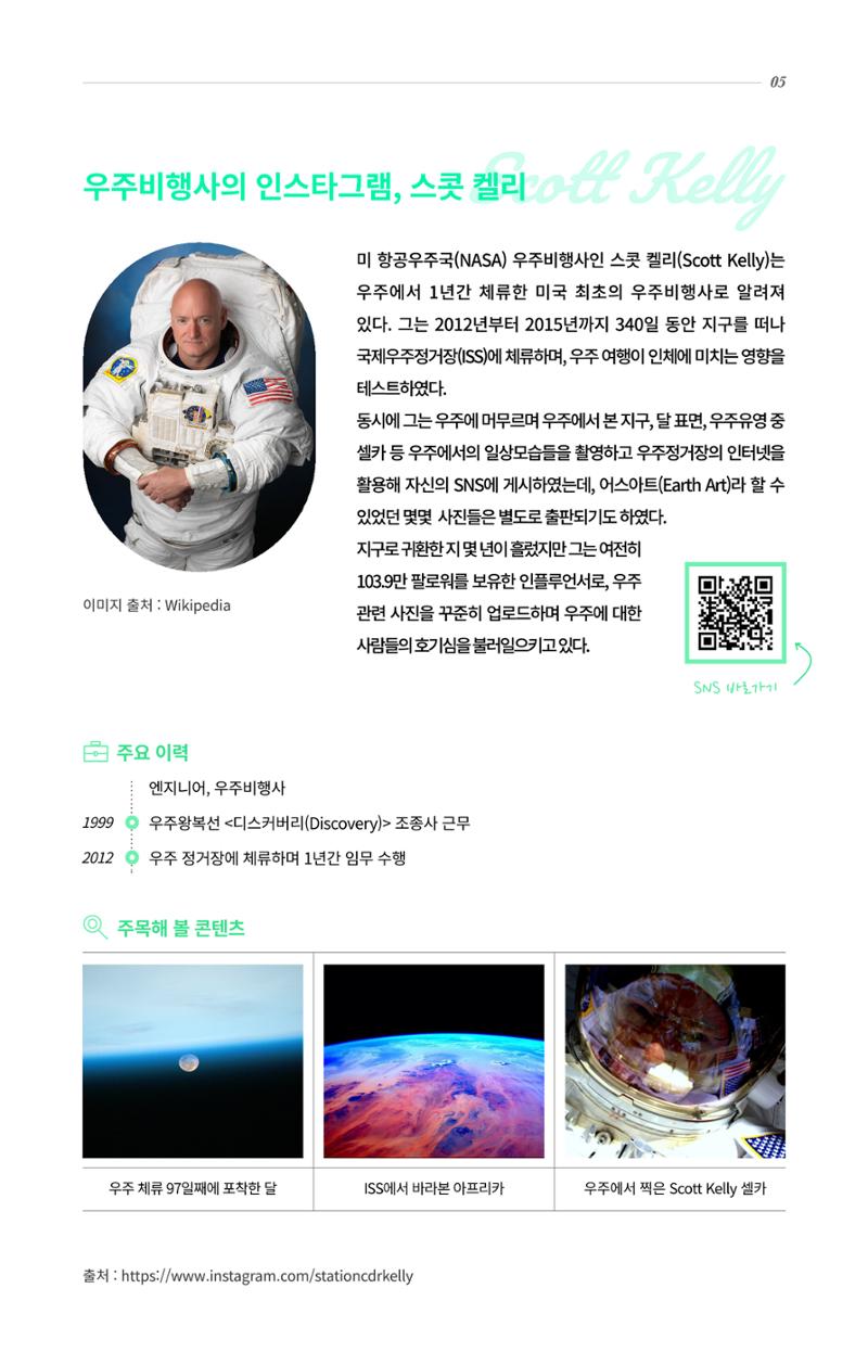 SNS-View 제26호_GLOBAL KEYWORD 5페이지
