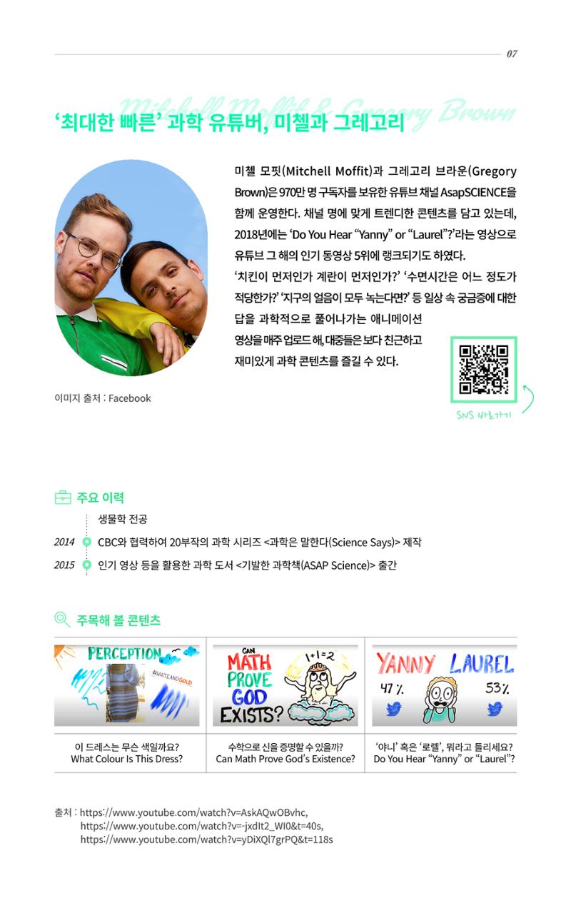SNS-View 제26호_GLOBAL KEYWORD 7페이지