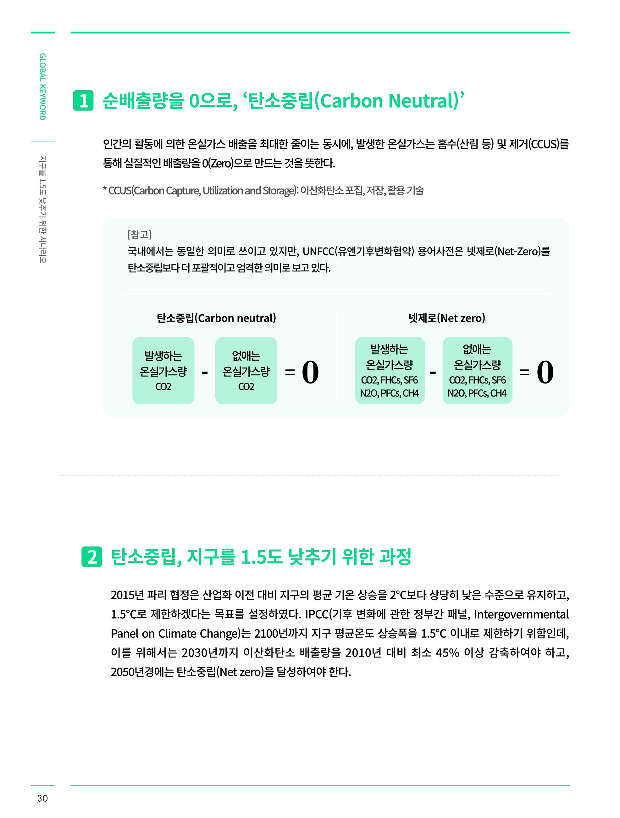 SNS-View 제30호_GLOBAL KEYWORD 5페이지