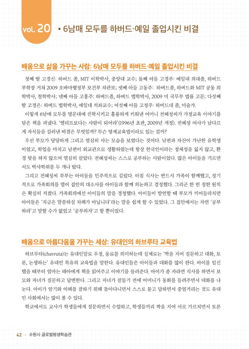 배우러와_수원글로벌평생학습관 44페이지