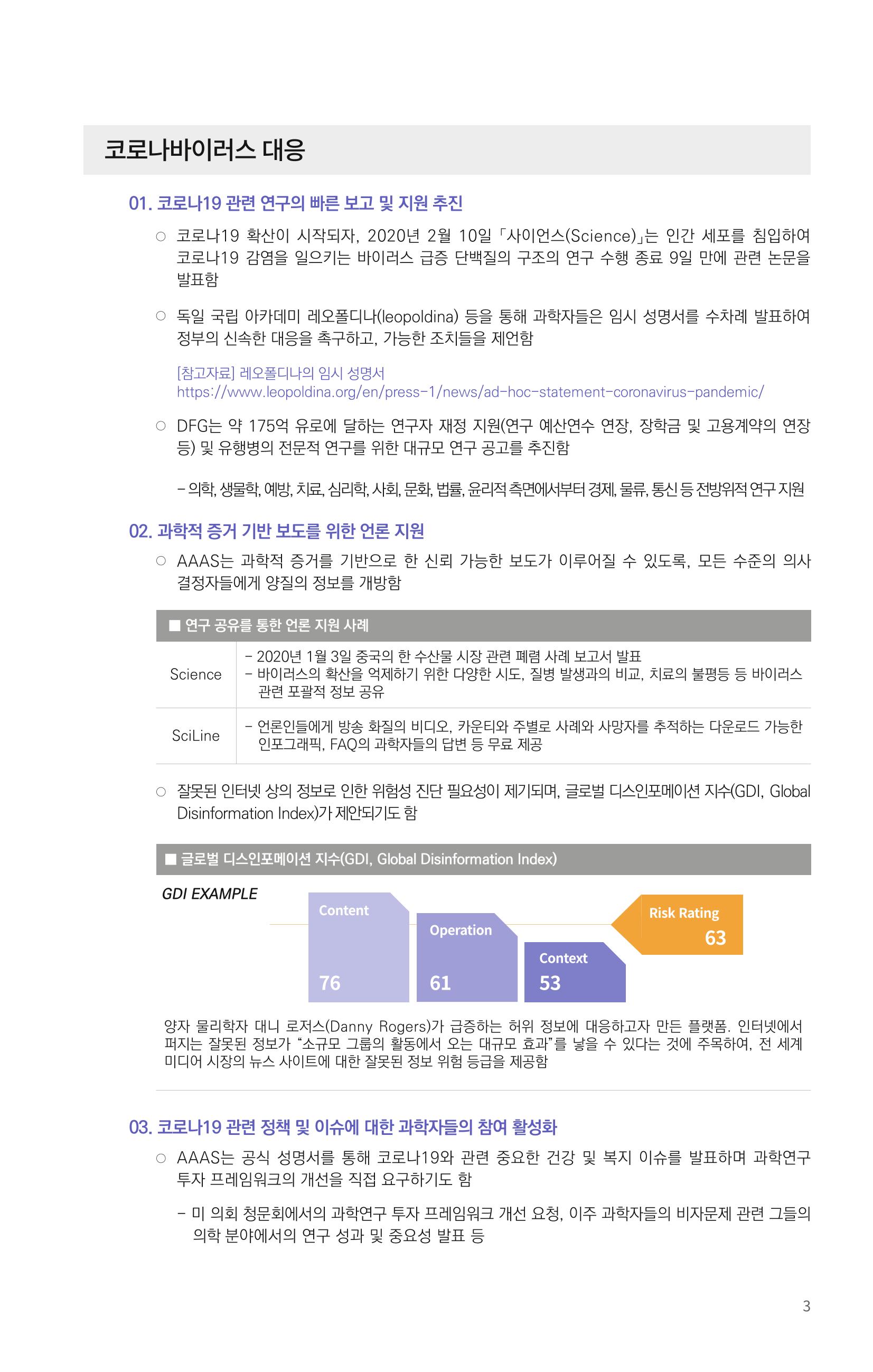 제25호_KOFAC FOCUS_미국독일_과학소통 분야 성과 3페이지