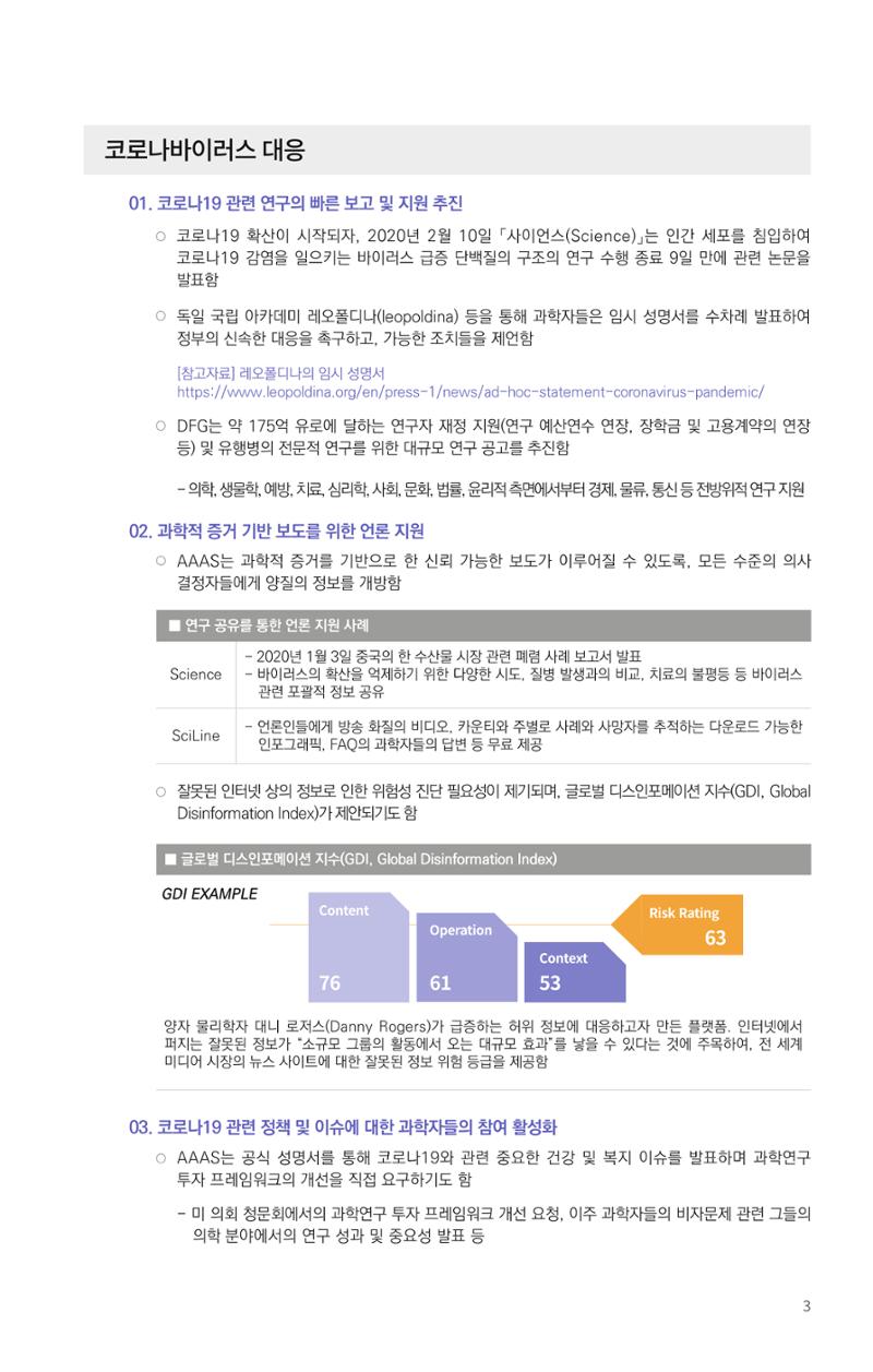 제25호_KOFAC FOCUS_미국독일_과학소통 분야 성과 3페이지