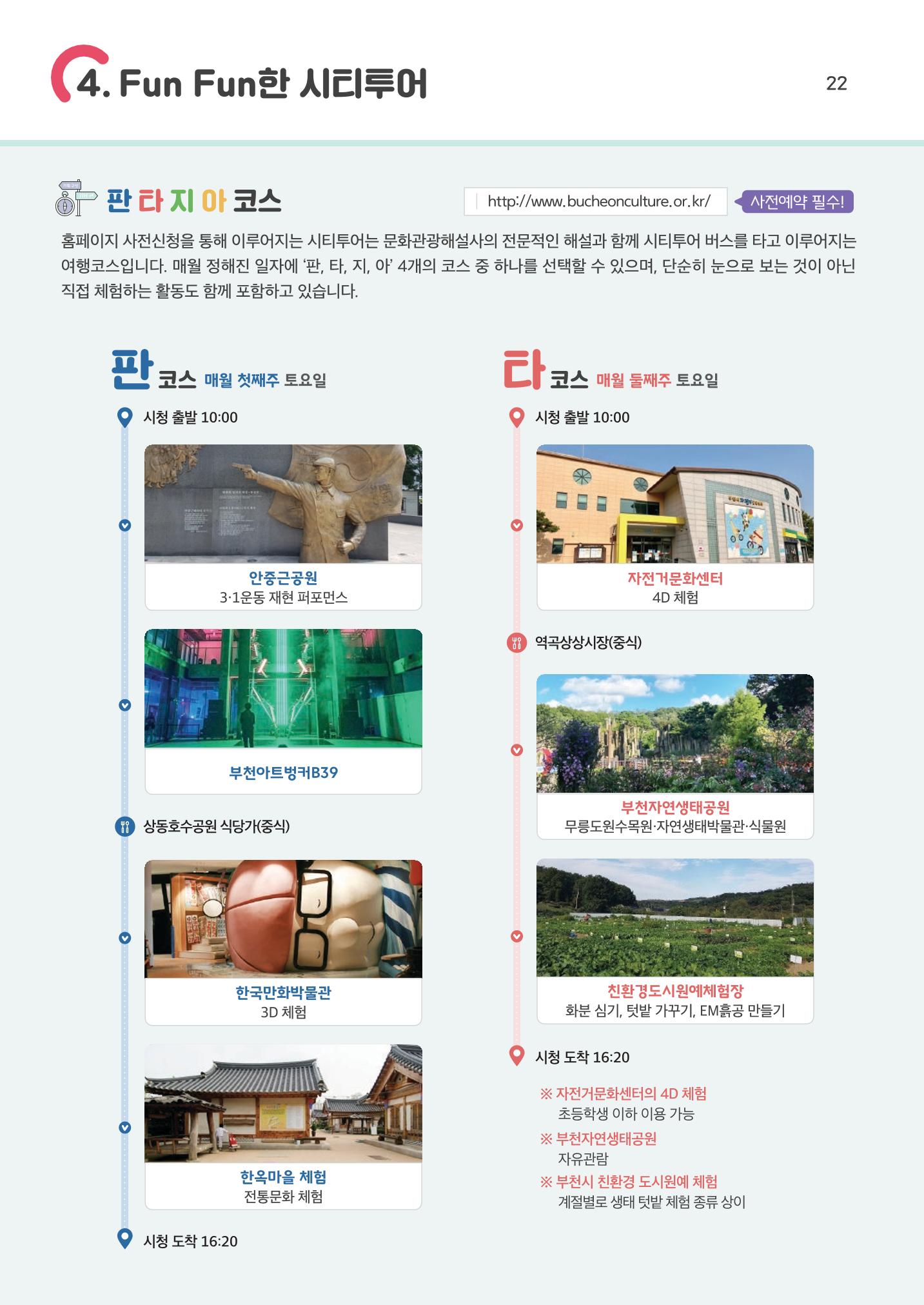 21.12 부천특수교육지원센터 특수교사용 부천 체험학습처 24페이지