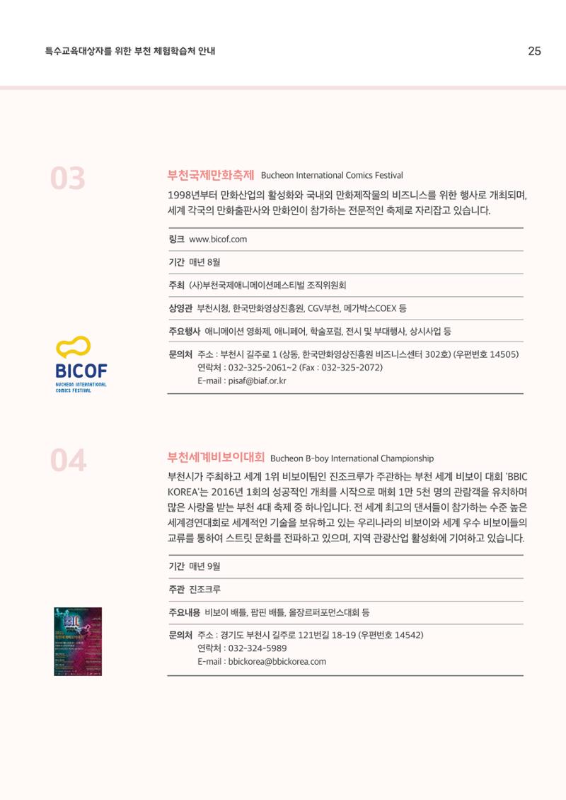 21.12 부천특수교육지원센터 특수교사용 부천 체험학습처 27페이지