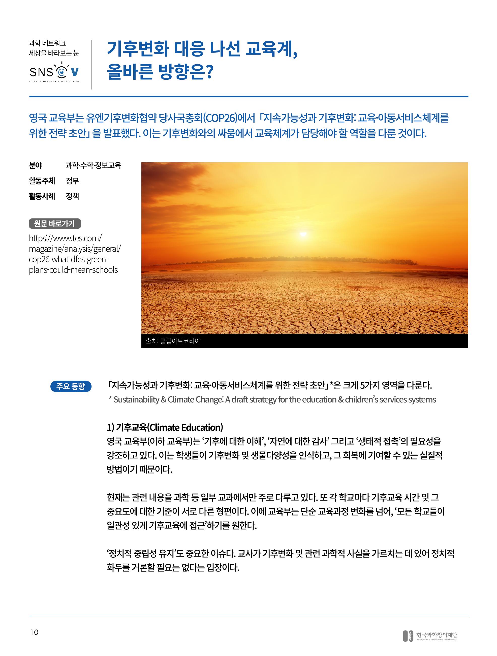 한국과학창의재단_34호 10페이지