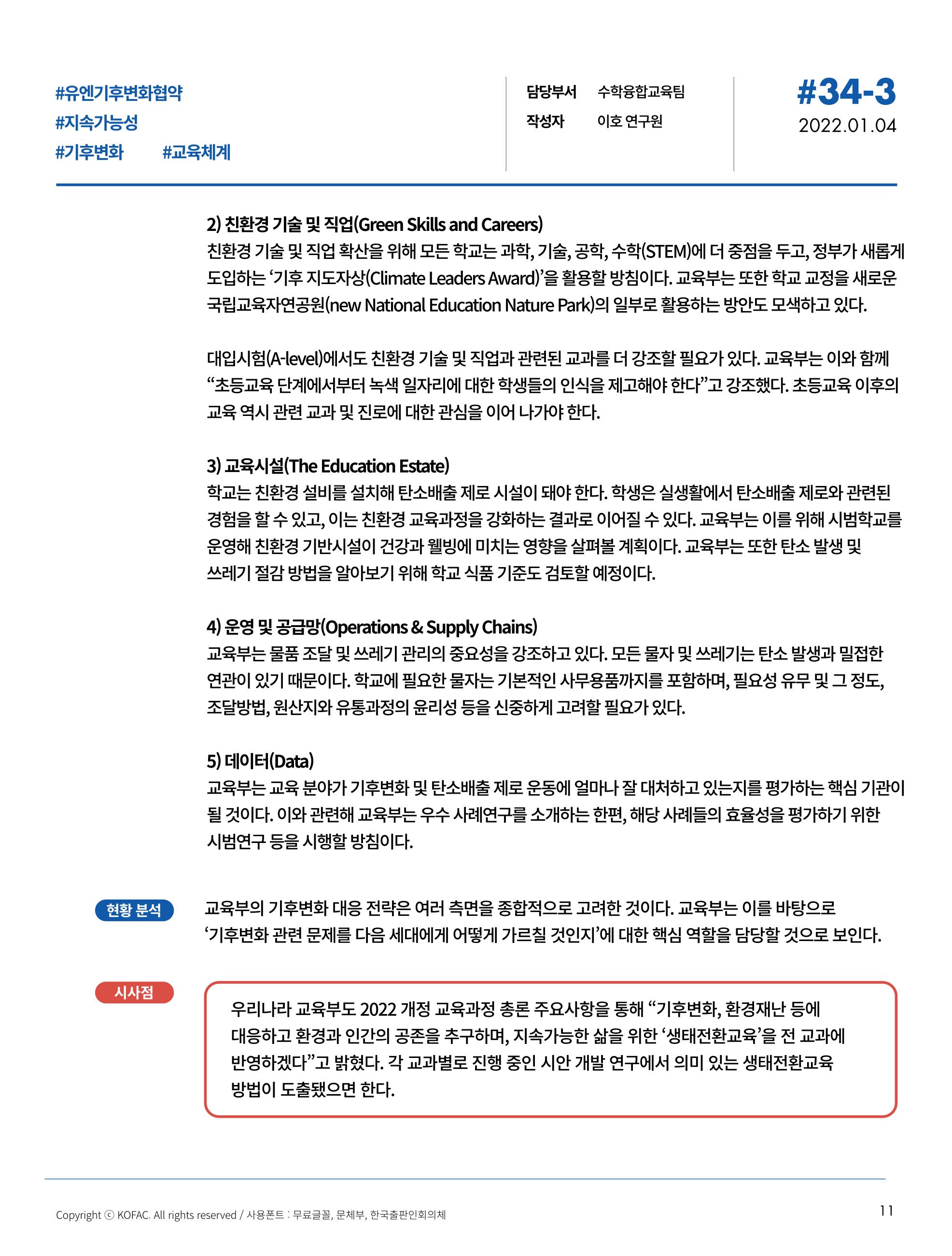 한국과학창의재단_34호 11페이지