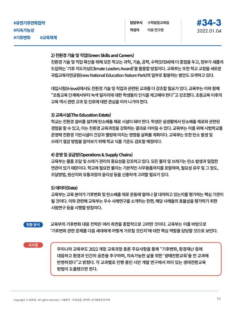 한국과학창의재단_34호 11페이지