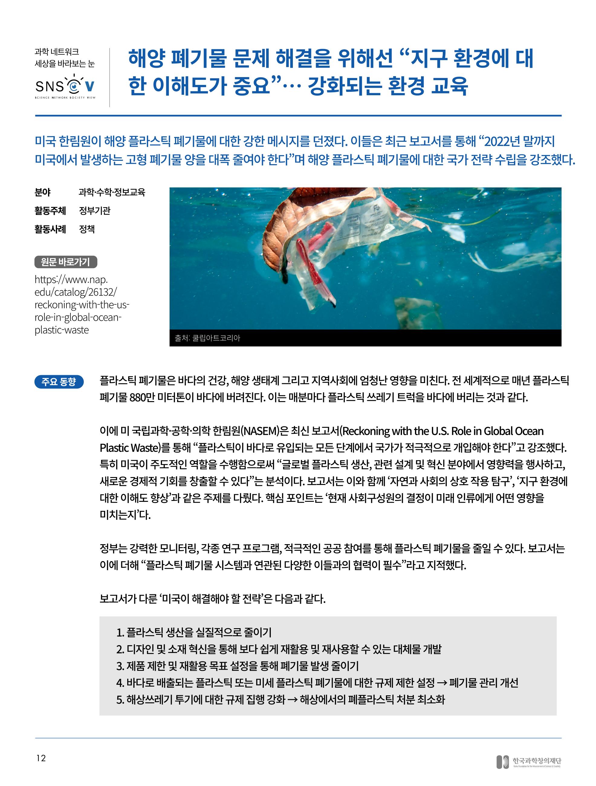 한국과학창의재단_34호 12페이지