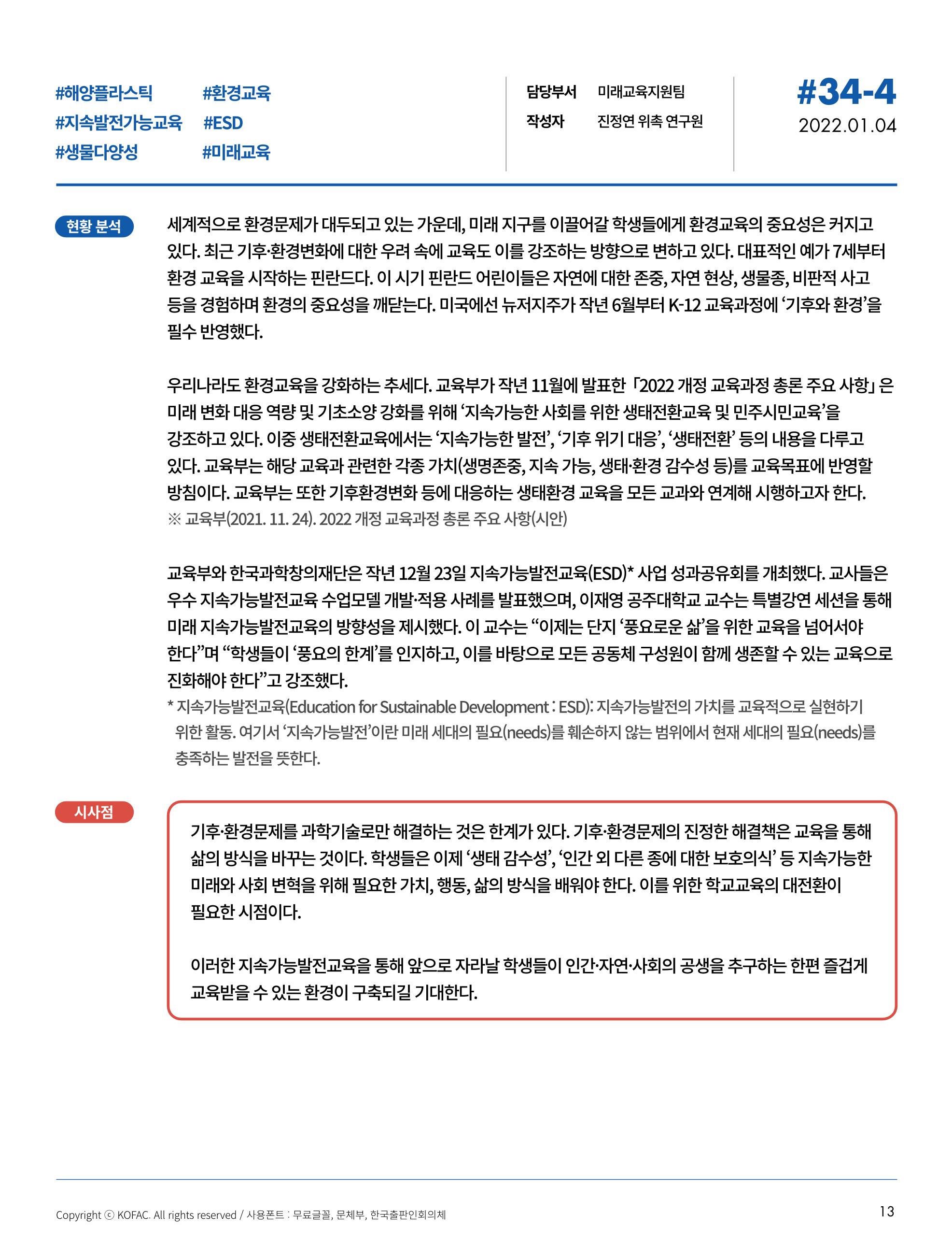 한국과학창의재단_34호 13페이지