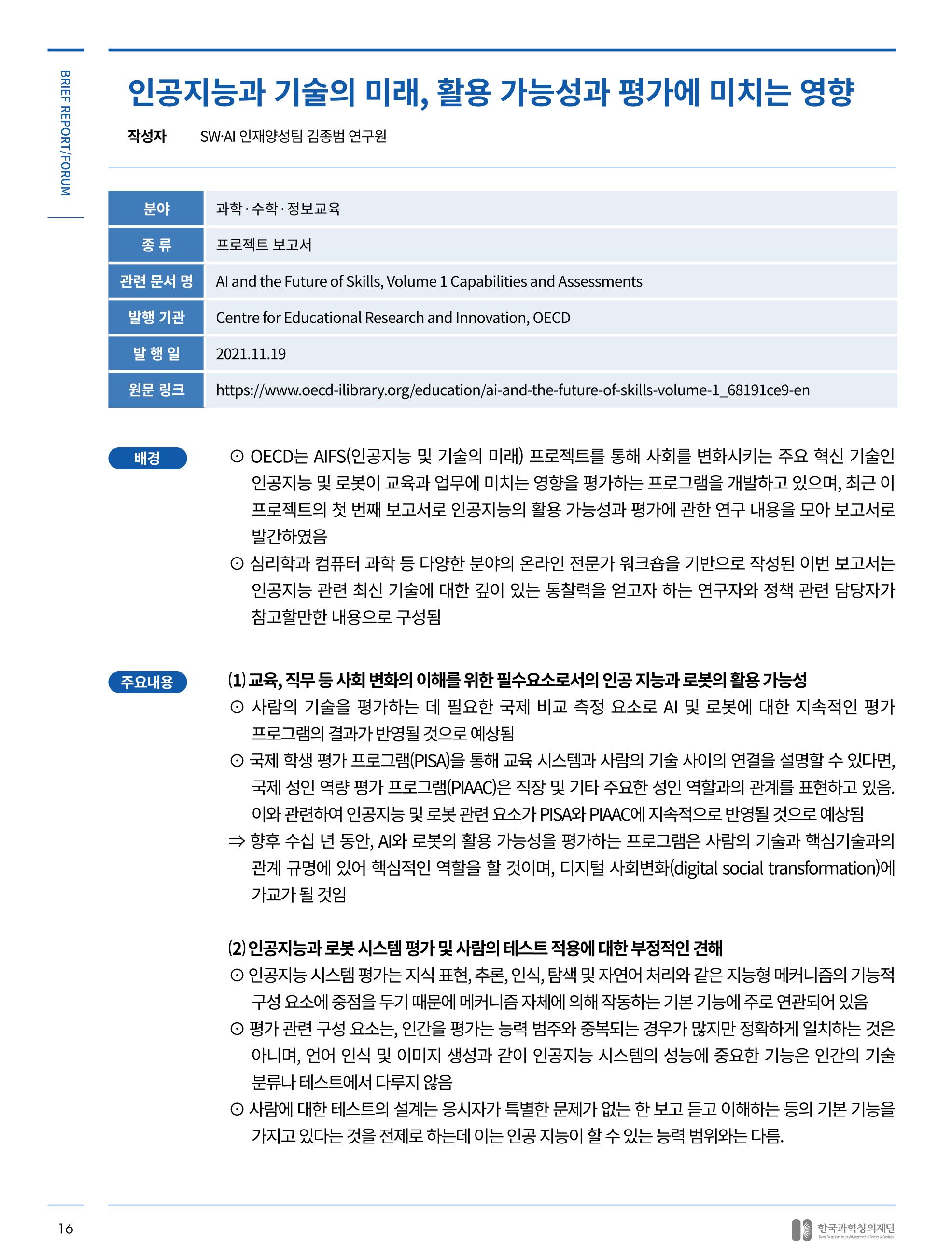 한국과학창의재단_34호 16페이지