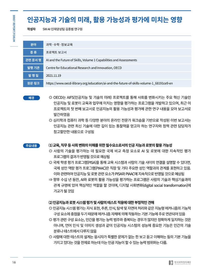 한국과학창의재단_34호 16페이지