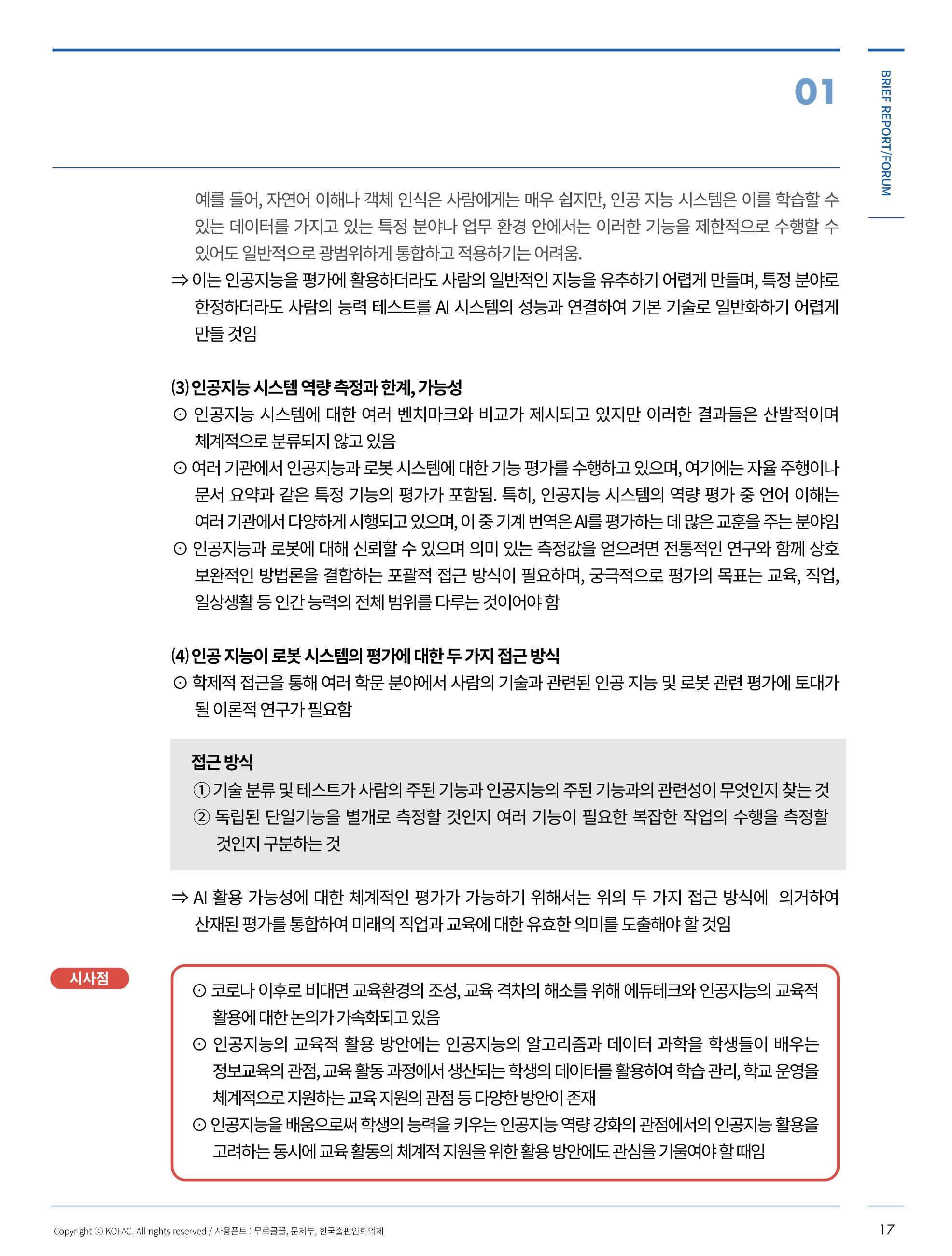 한국과학창의재단_34호 17페이지