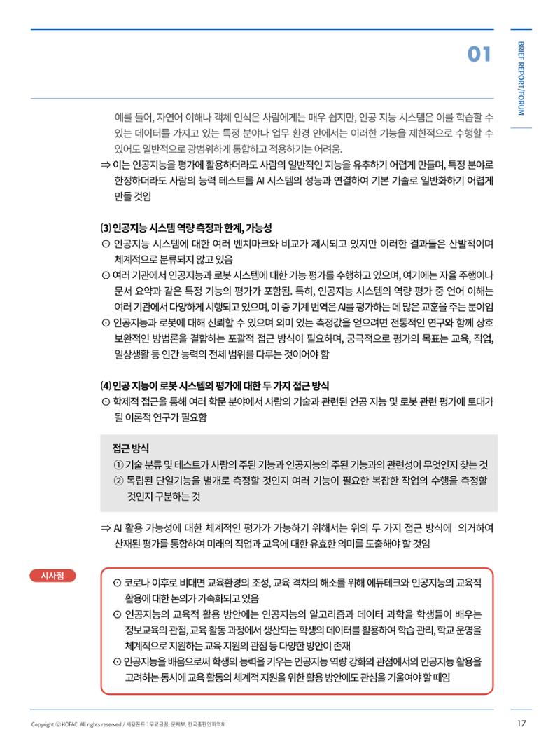 한국과학창의재단_34호 17페이지