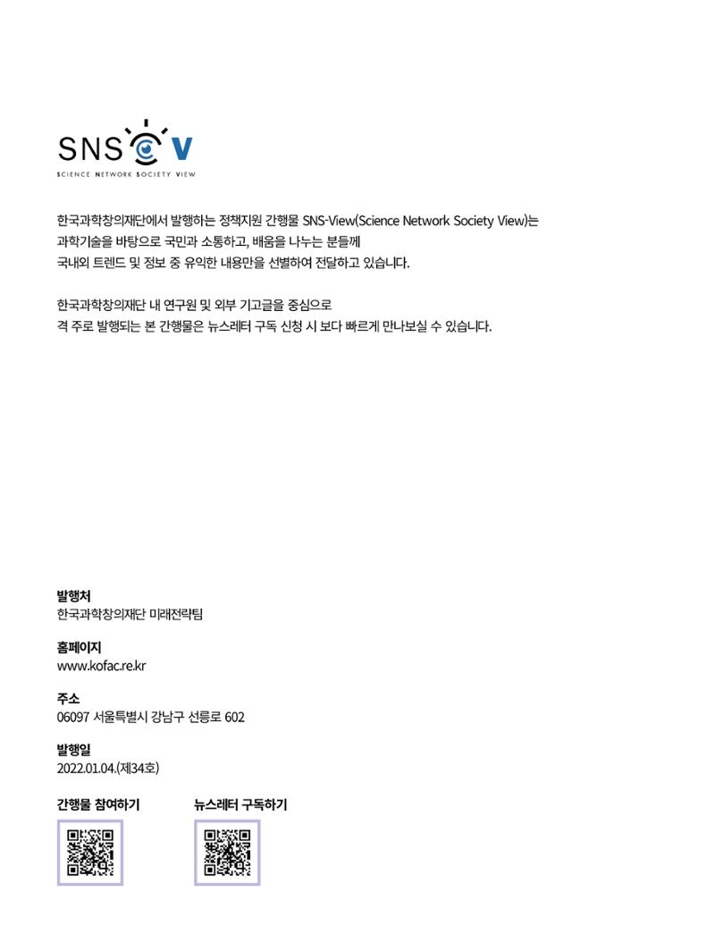한국과학창의재단_34호 2페이지
