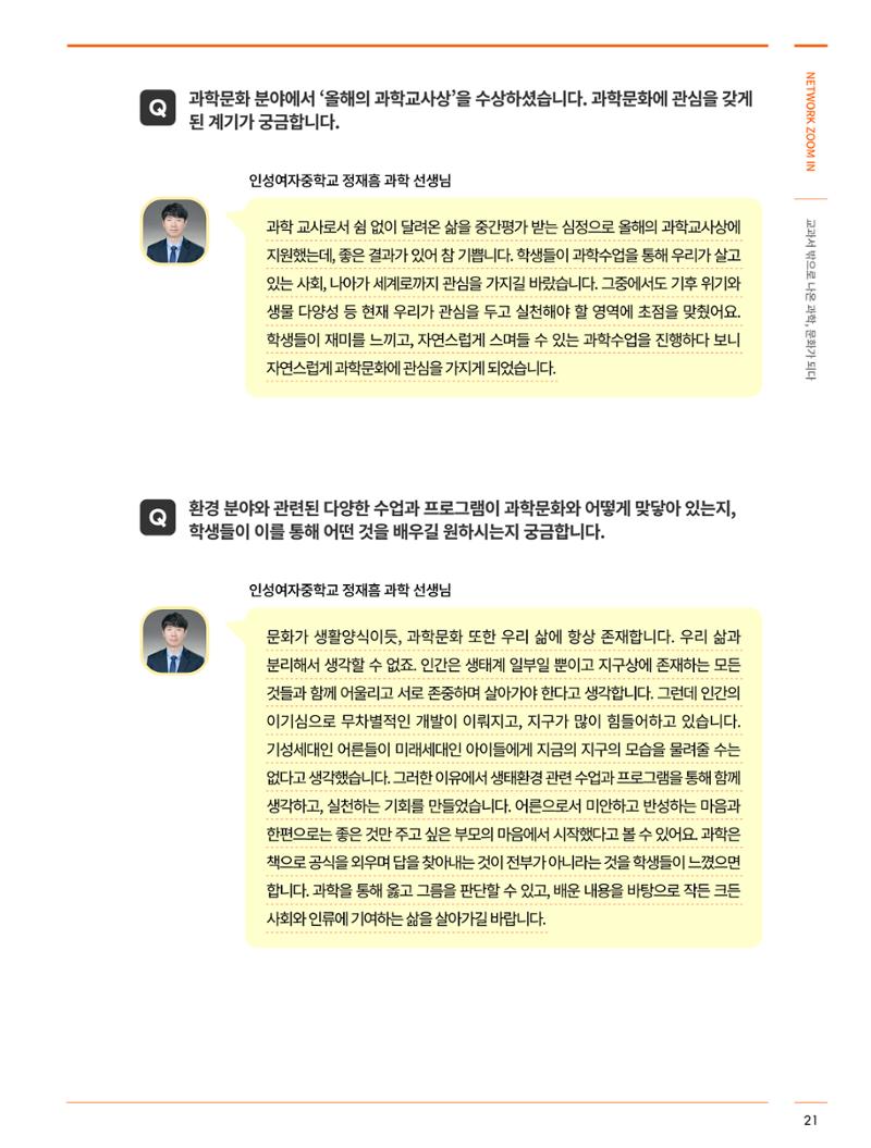 한국과학창의재단_34호 21페이지