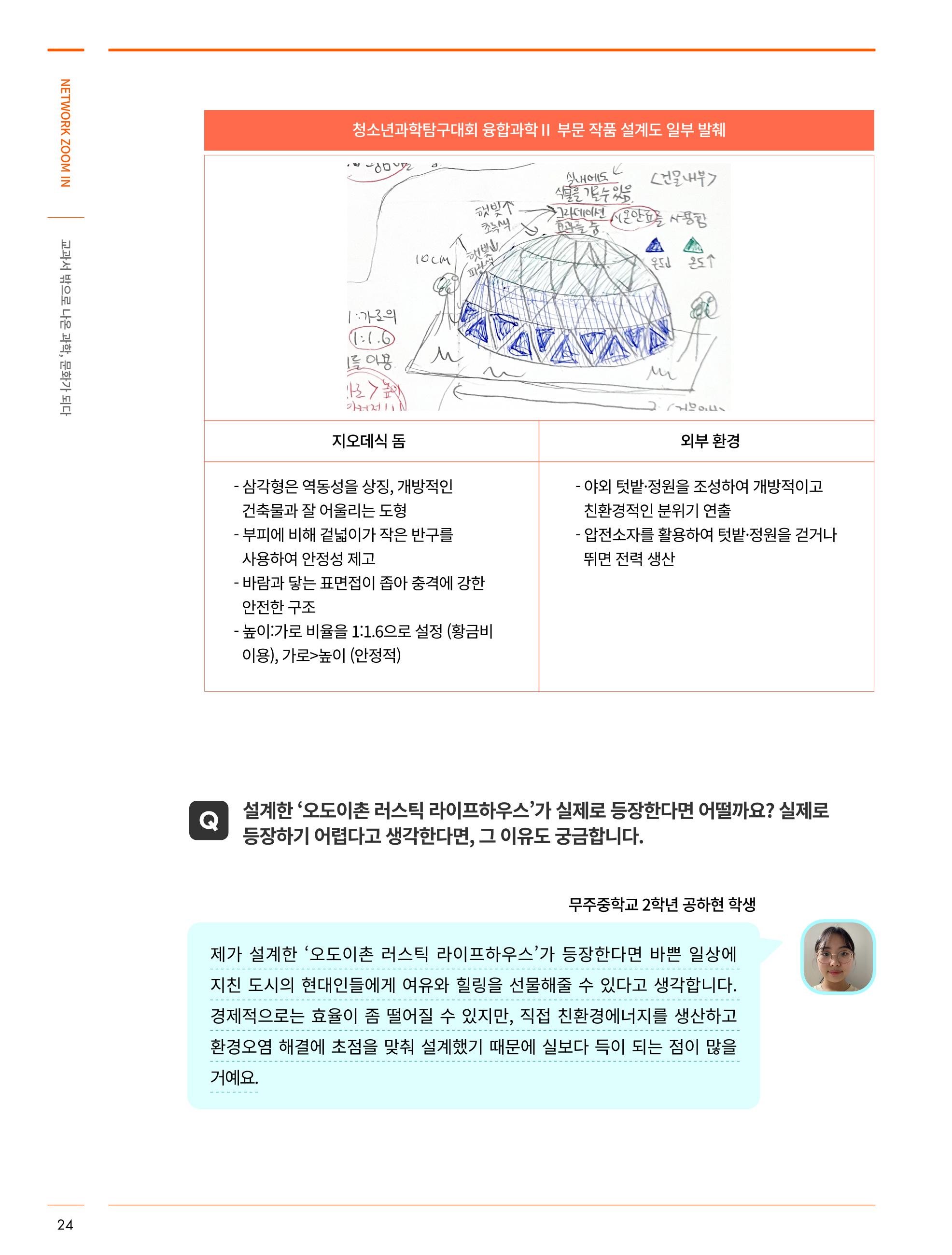 한국과학창의재단_34호 24페이지