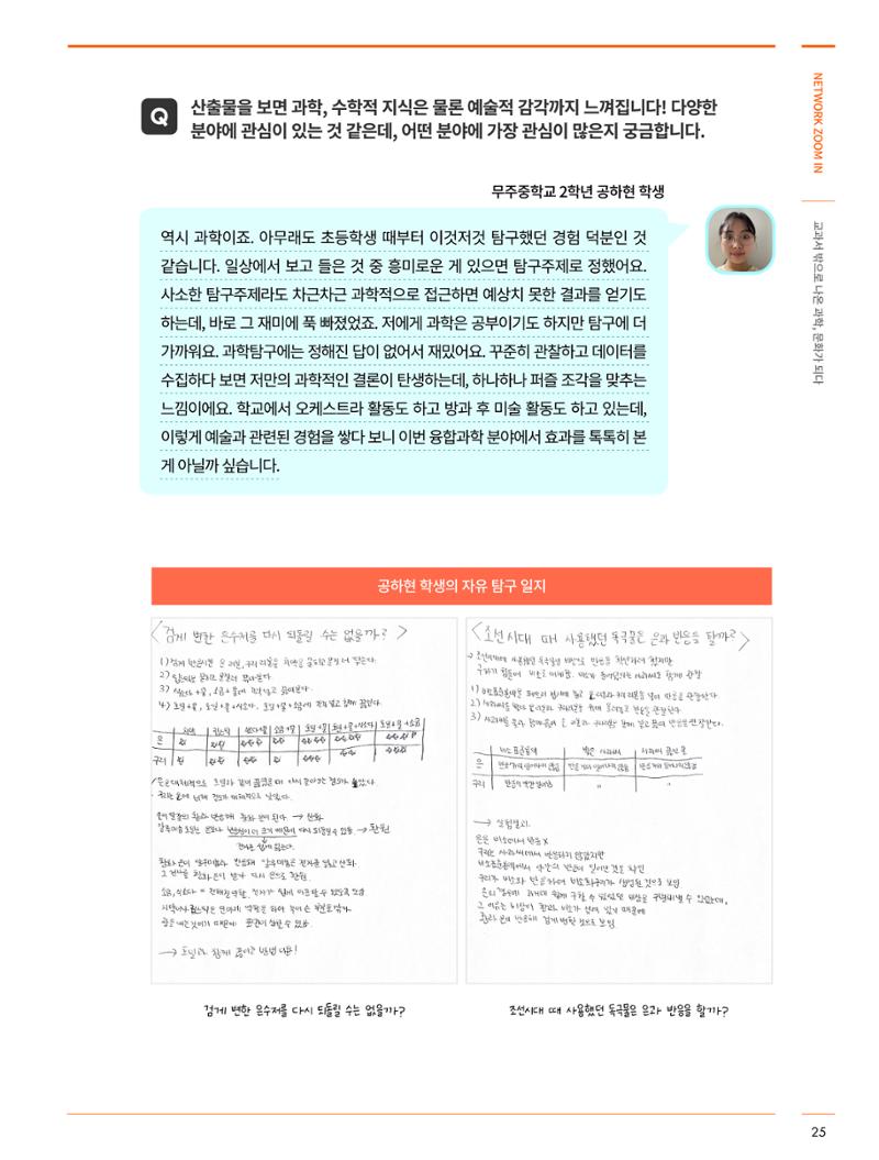 한국과학창의재단_34호 25페이지