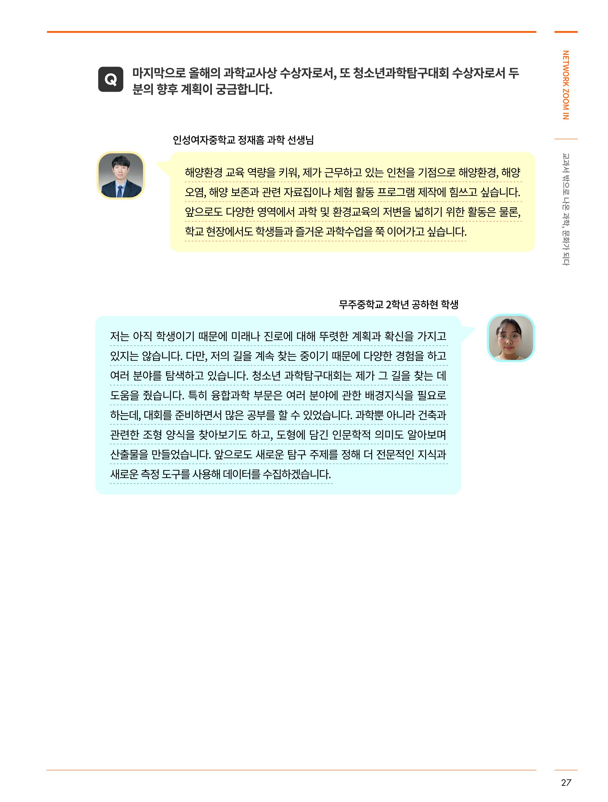 한국과학창의재단_34호 27페이지