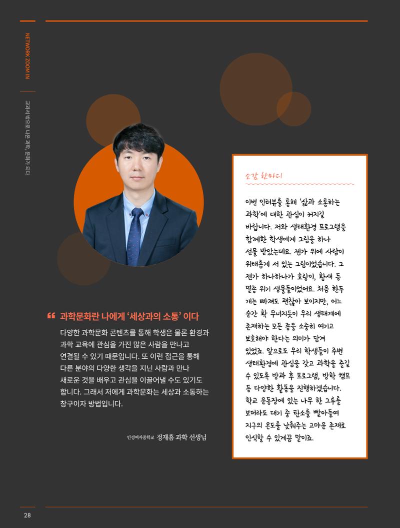 한국과학창의재단_34호 28페이지