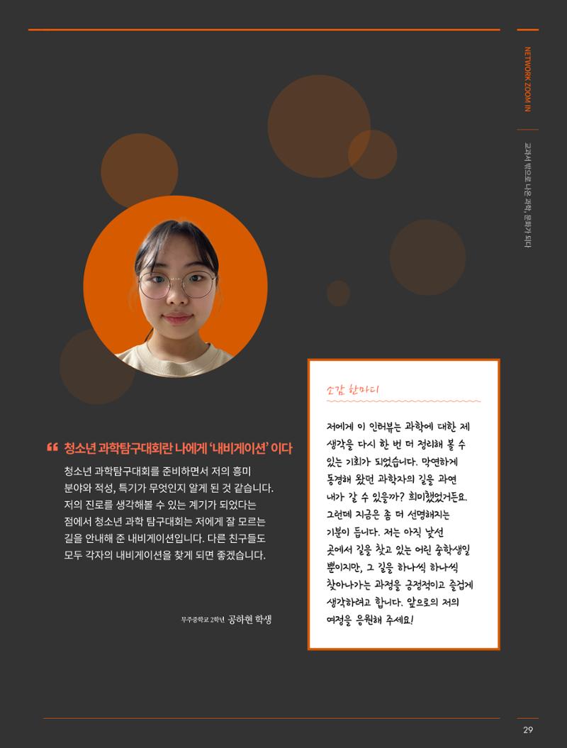 한국과학창의재단_34호 29페이지