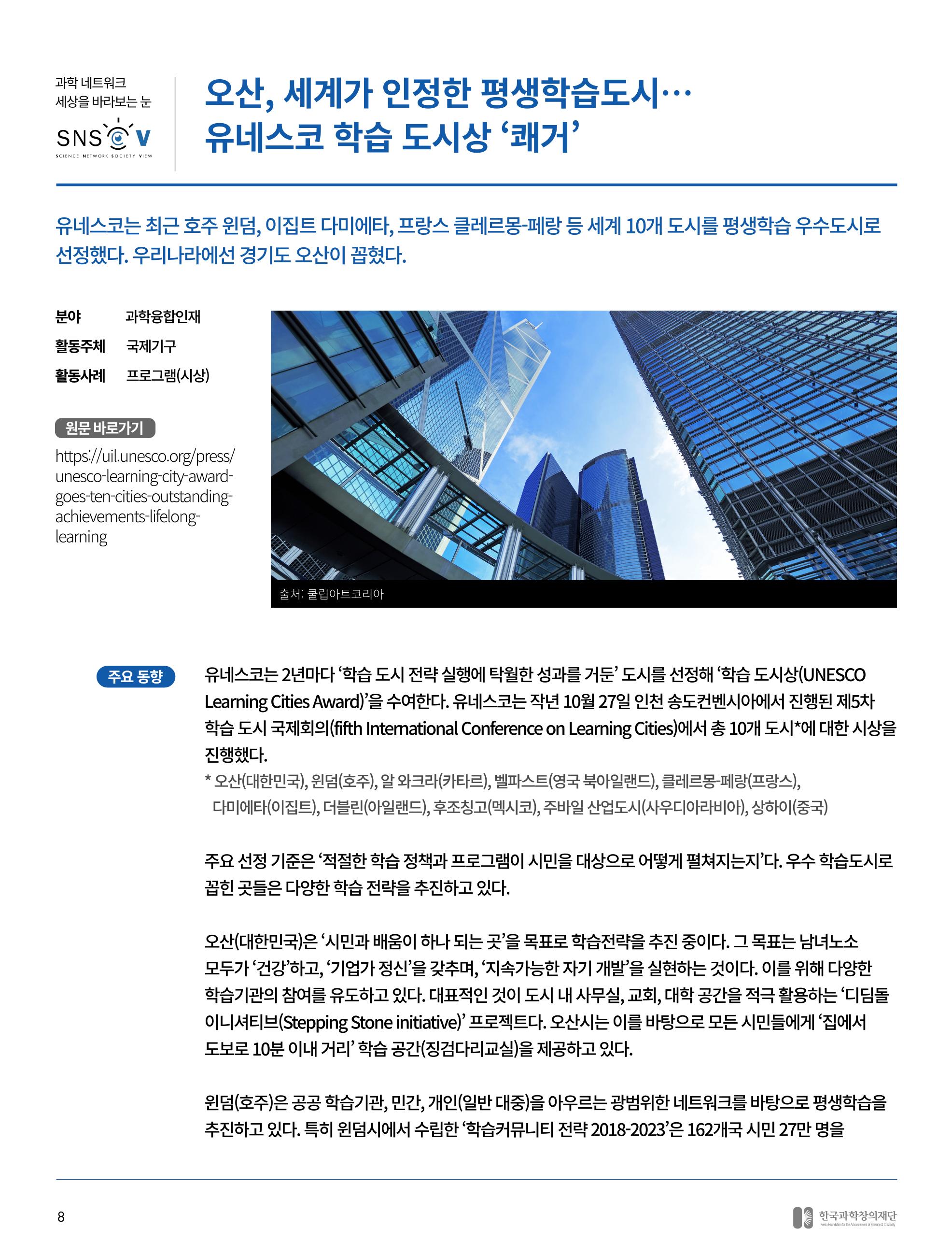 한국과학창의재단_34호 8페이지