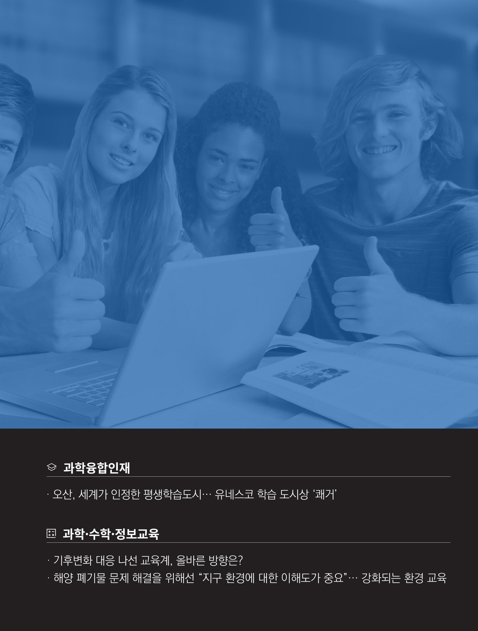 한국과학창의재단_34호_동향리포트 2페이지