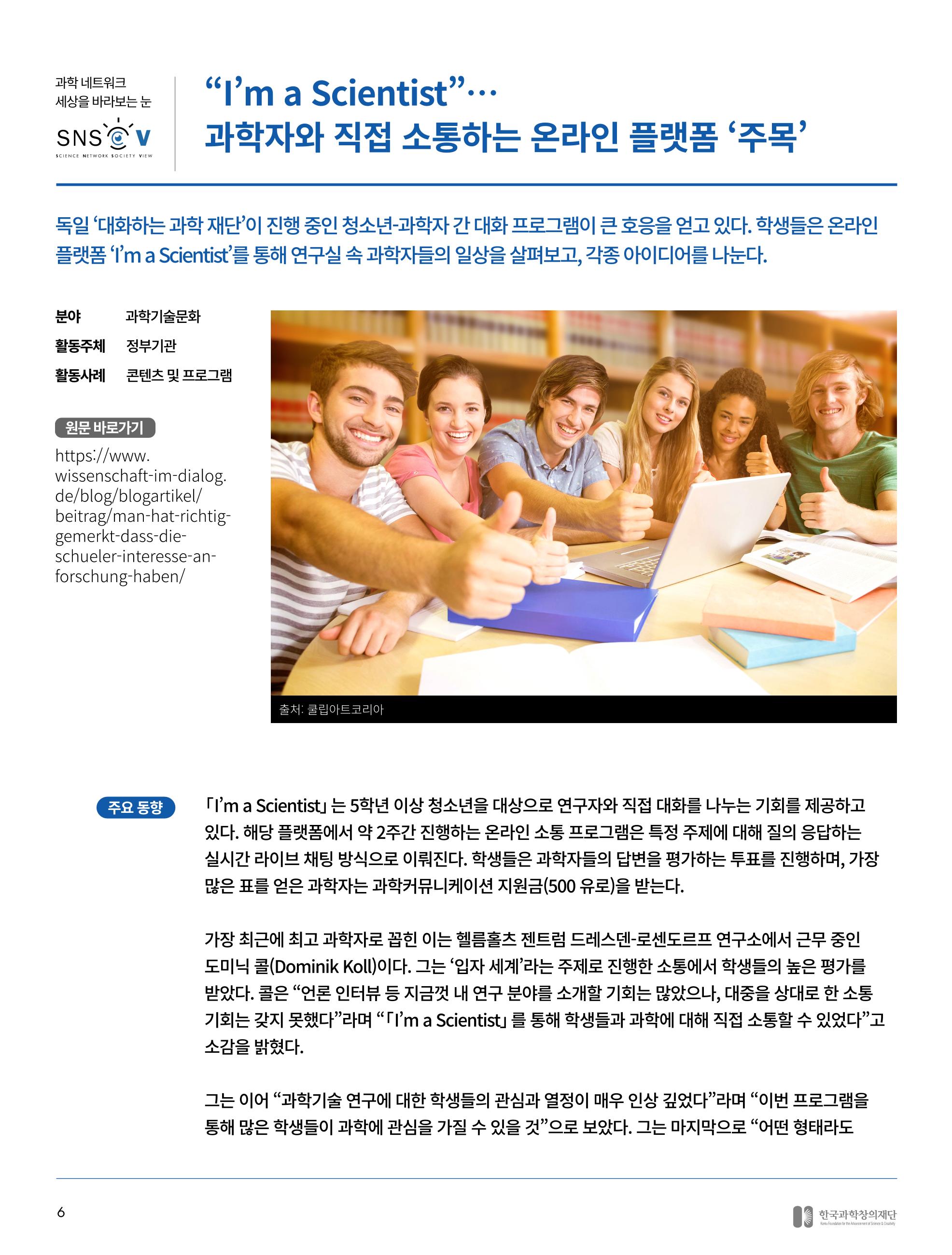 한국과학창의재단_34호_동향리포트 3페이지