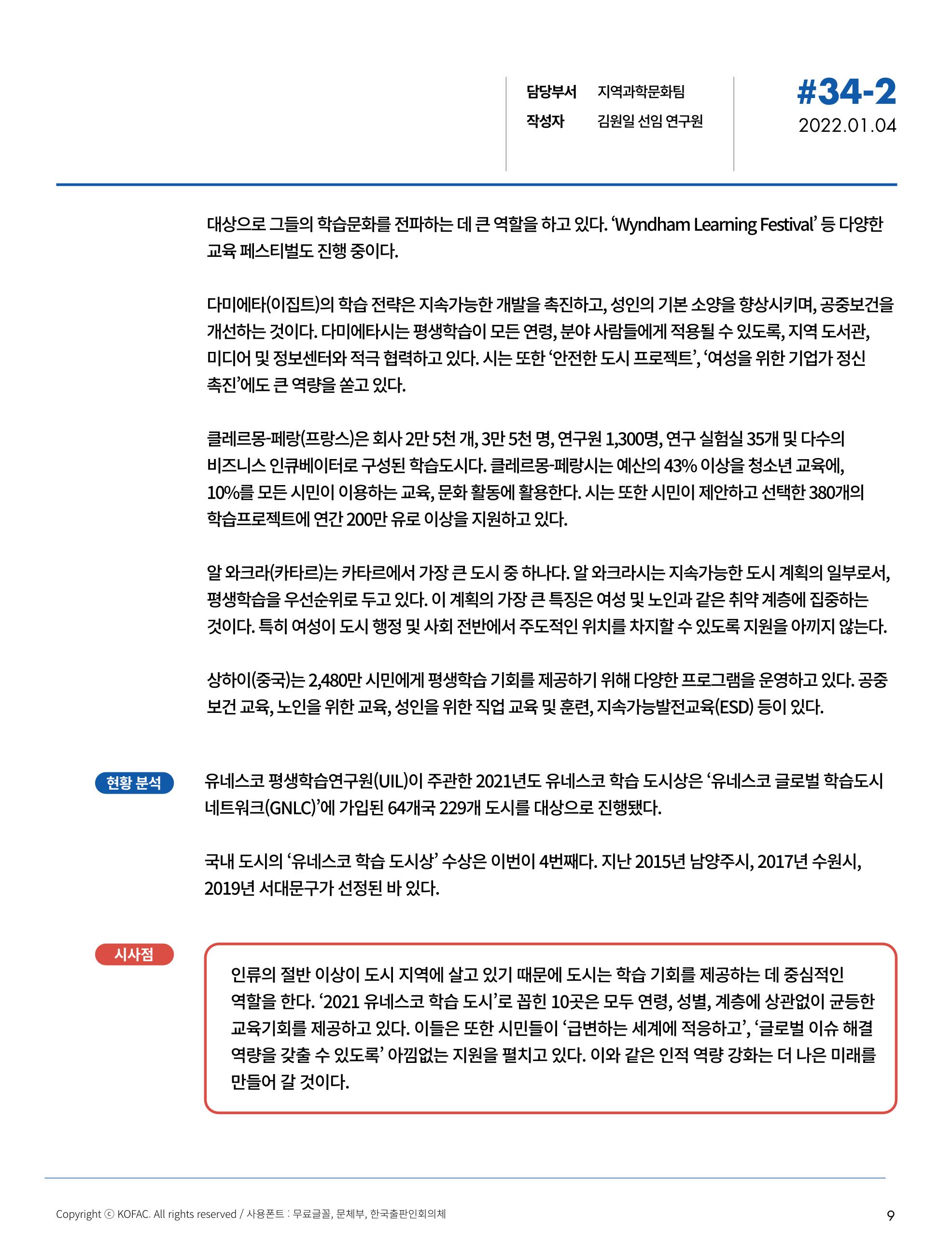 한국과학창의재단_34호_동향리포트 6페이지