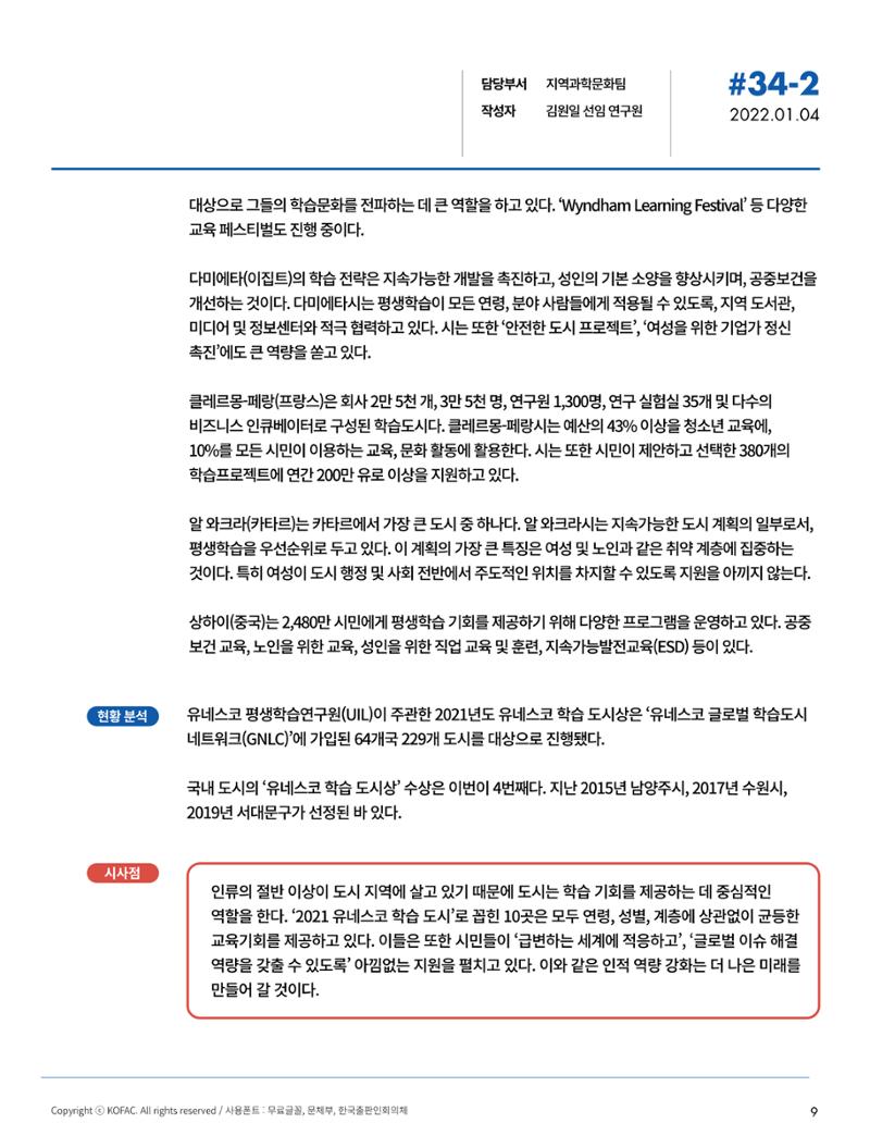 한국과학창의재단_34호_동향리포트 6페이지