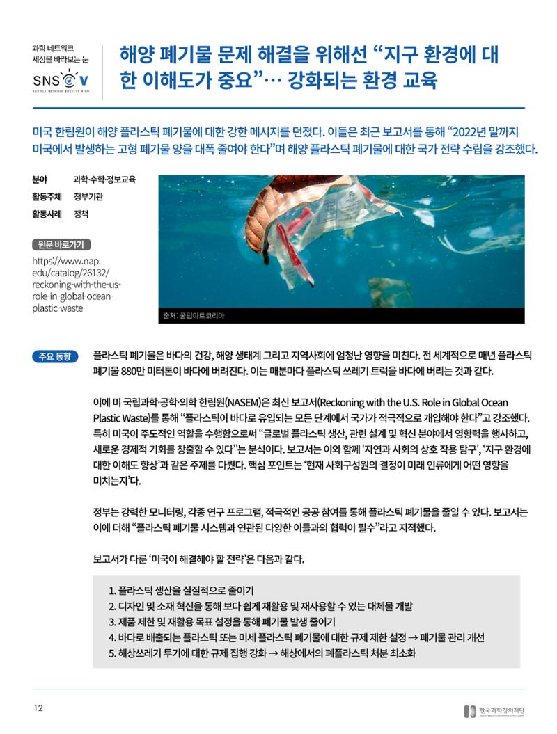 한국과학창의재단_34호_동향리포트 9페이지
