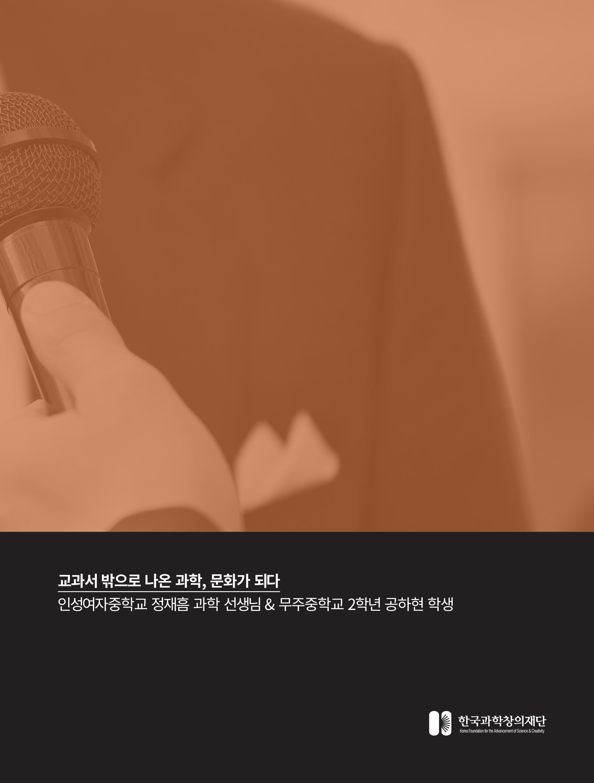 한국과학창의재단_34호_네트워크줌인 2페이지