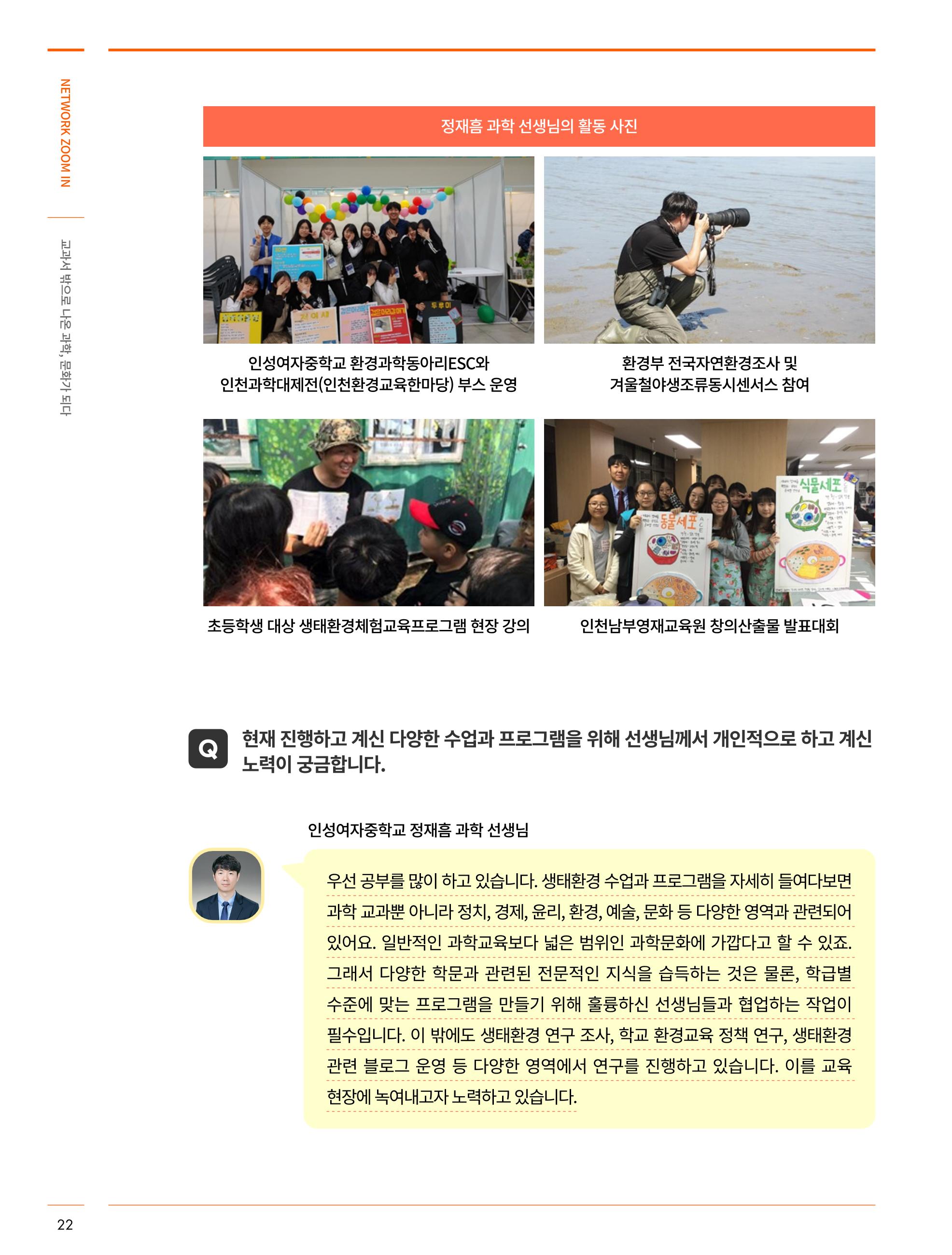 한국과학창의재단_34호_네트워크줌인 5페이지