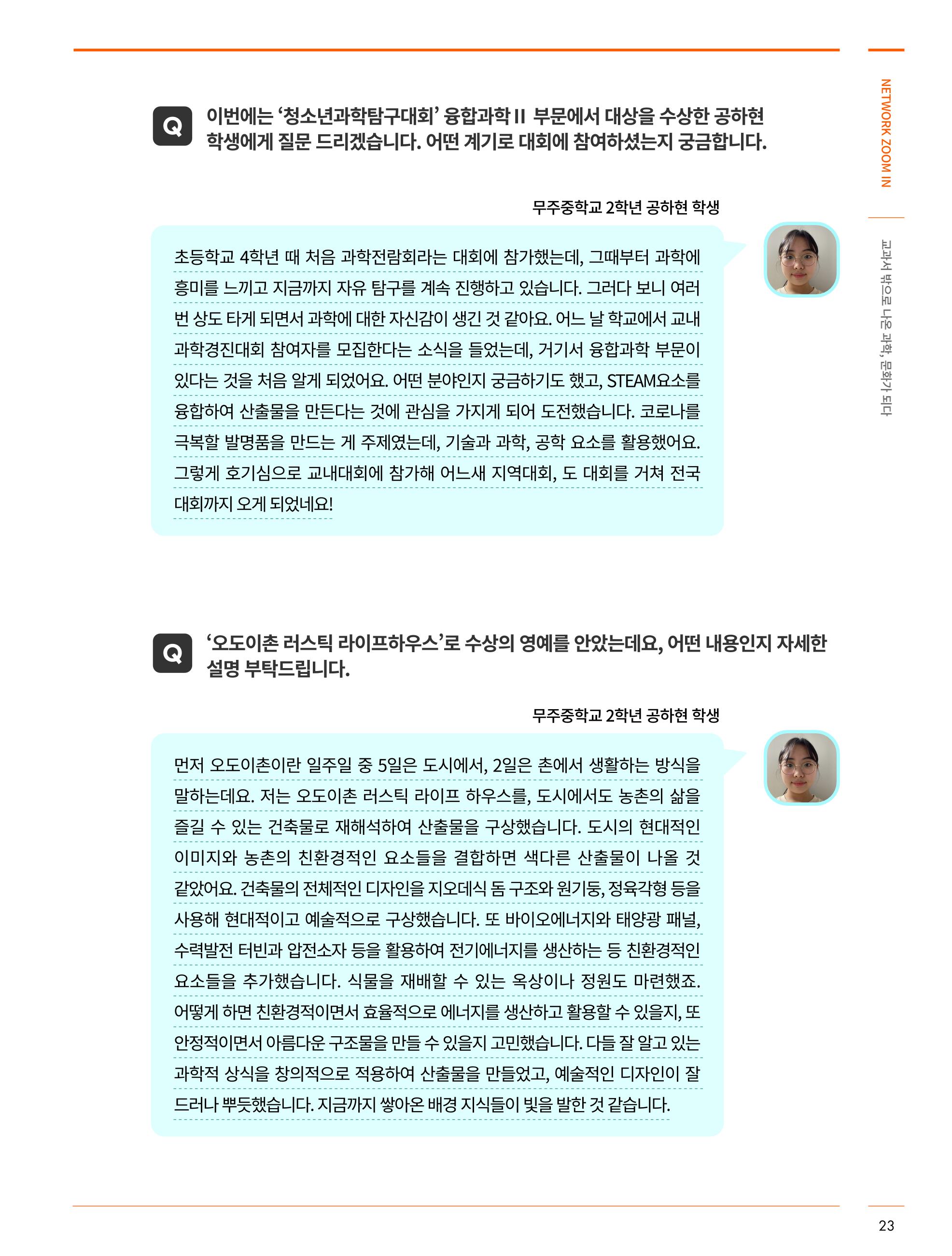한국과학창의재단_34호_네트워크줌인 6페이지