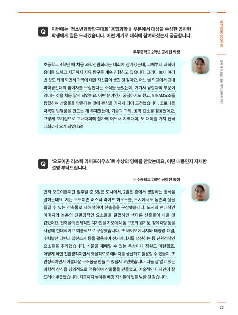 한국과학창의재단_34호_네트워크줌인 6페이지
