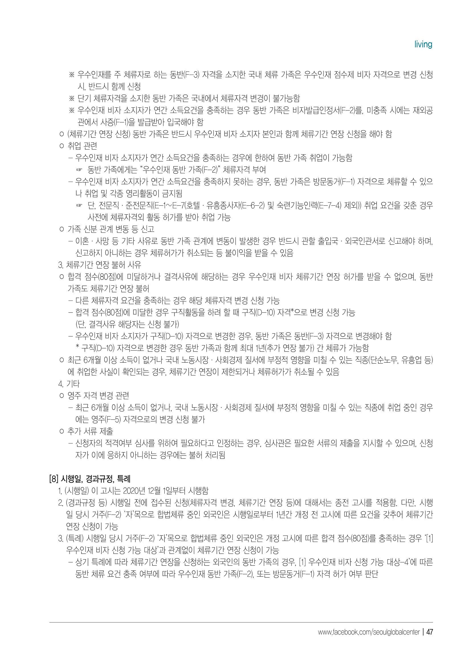 [EN] 2021 Seoul Global Center Counseling Casebook 49페이지