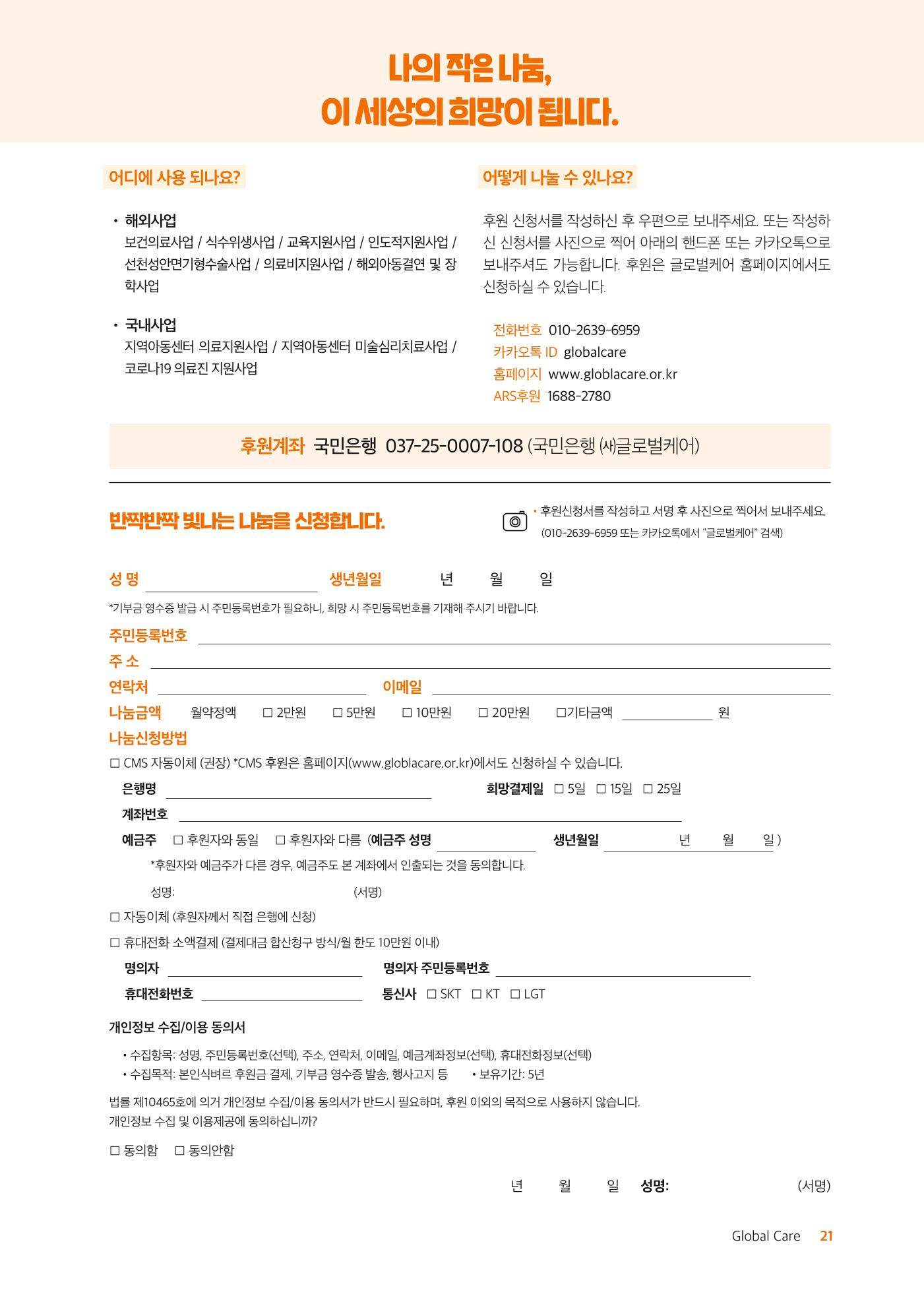 글로벌케어소식지 73호 21페이지