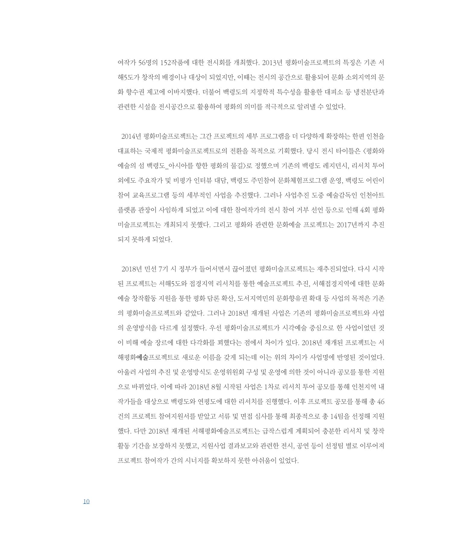 평화총서 10페이지