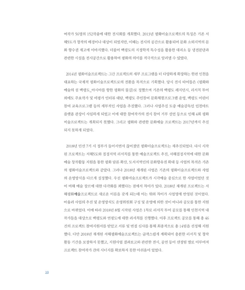 평화총서 10페이지