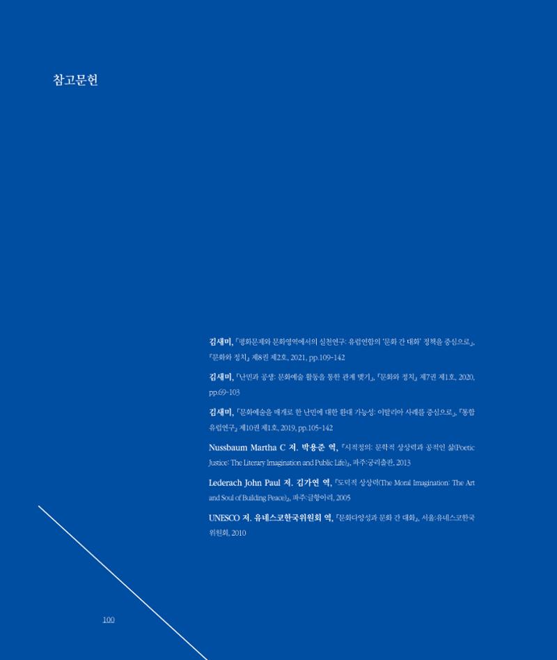 평화총서 100페이지