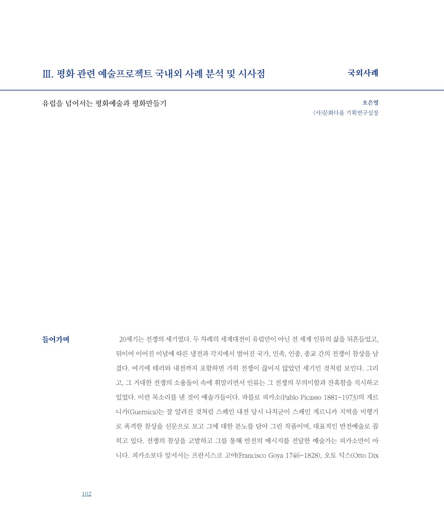 평화총서 102페이지