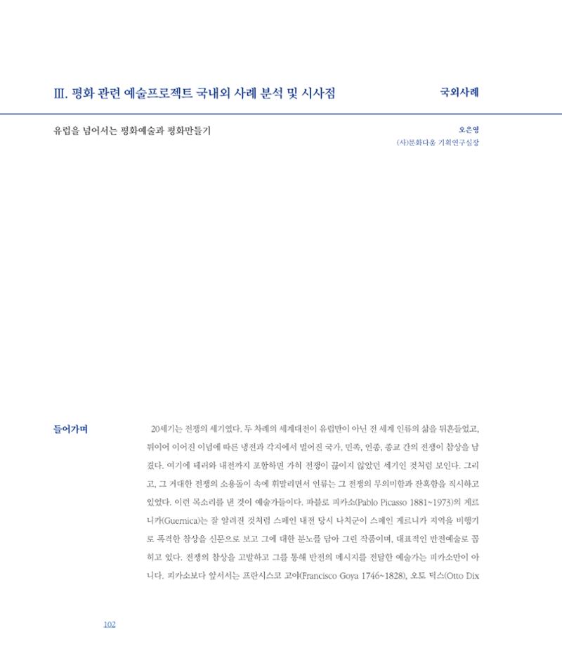 평화총서 102페이지