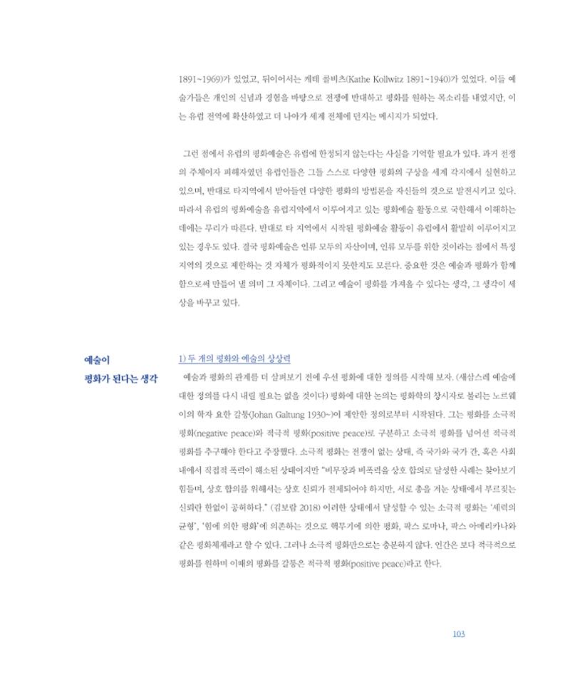 평화총서 103페이지