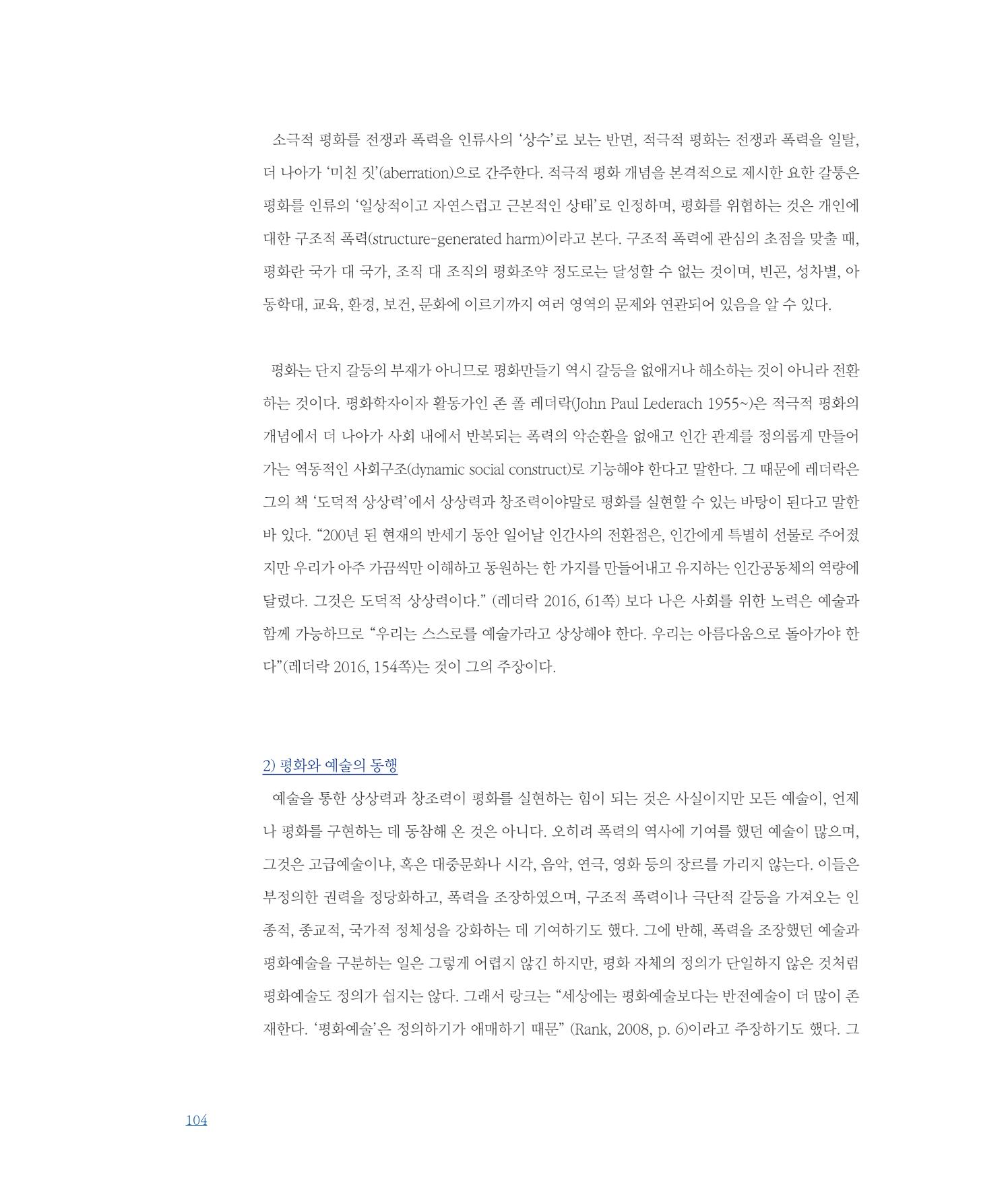 평화총서 104페이지