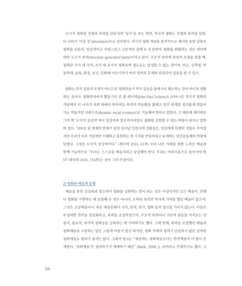 평화총서 104페이지