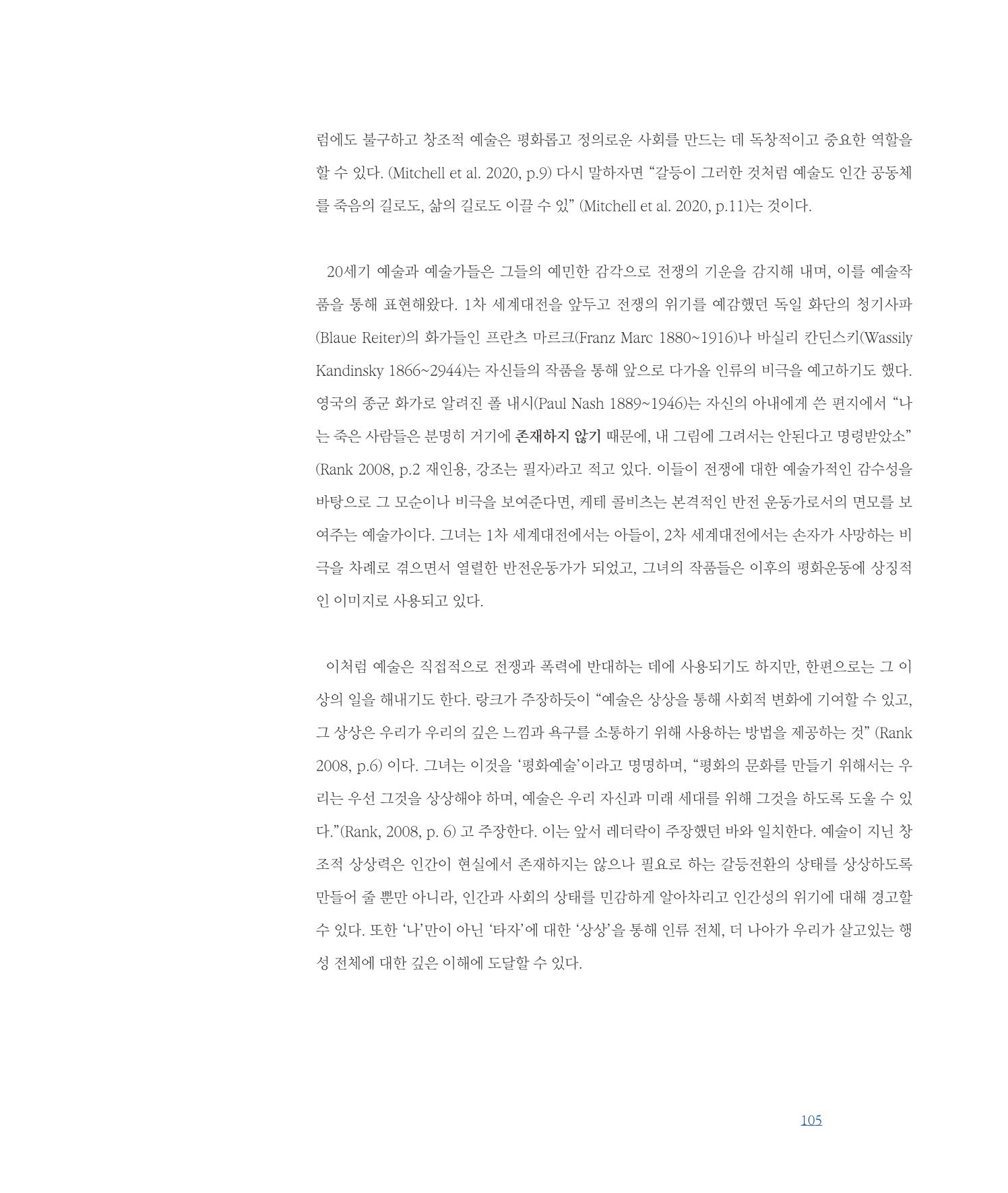 평화총서 105페이지