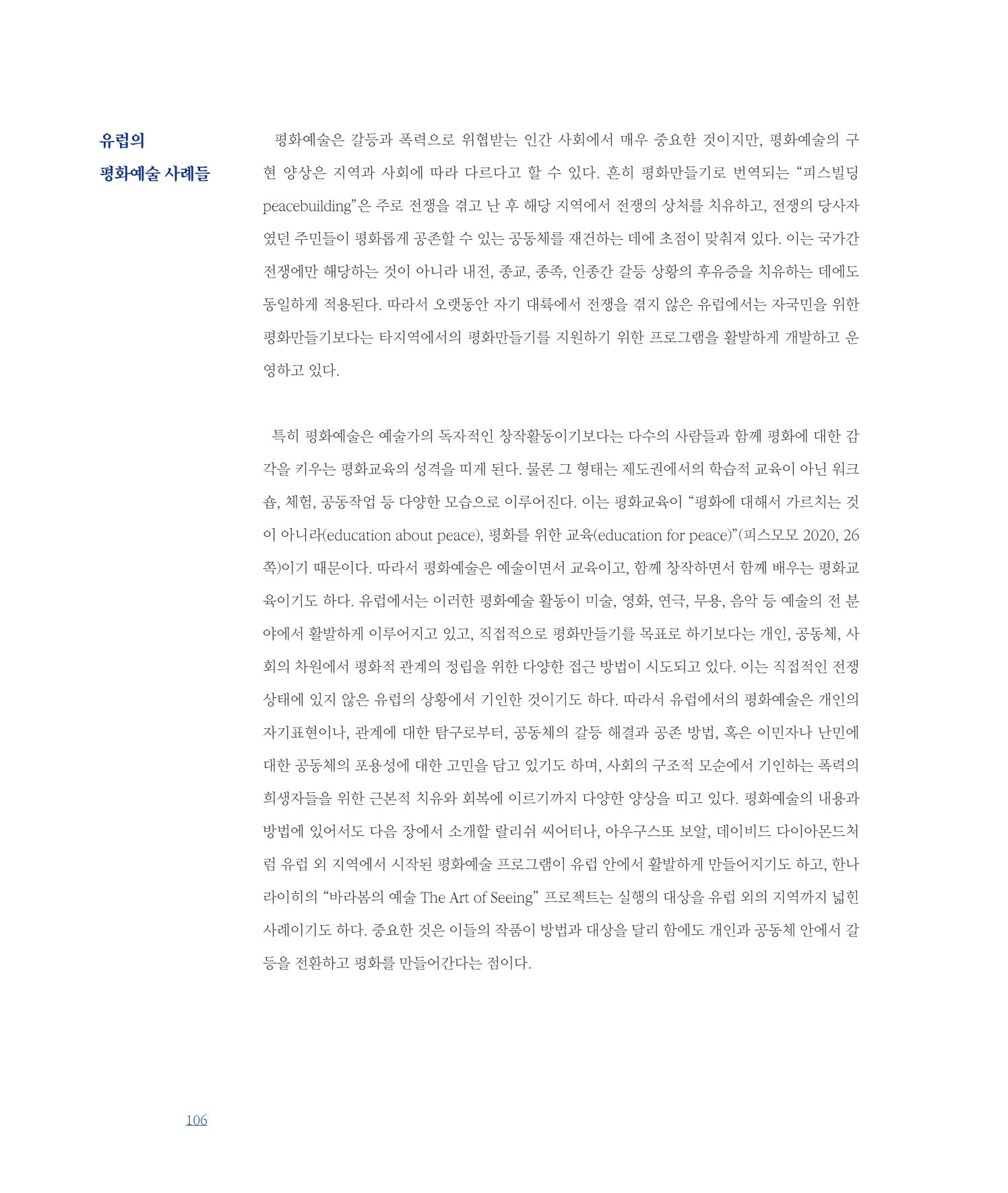 평화총서 106페이지