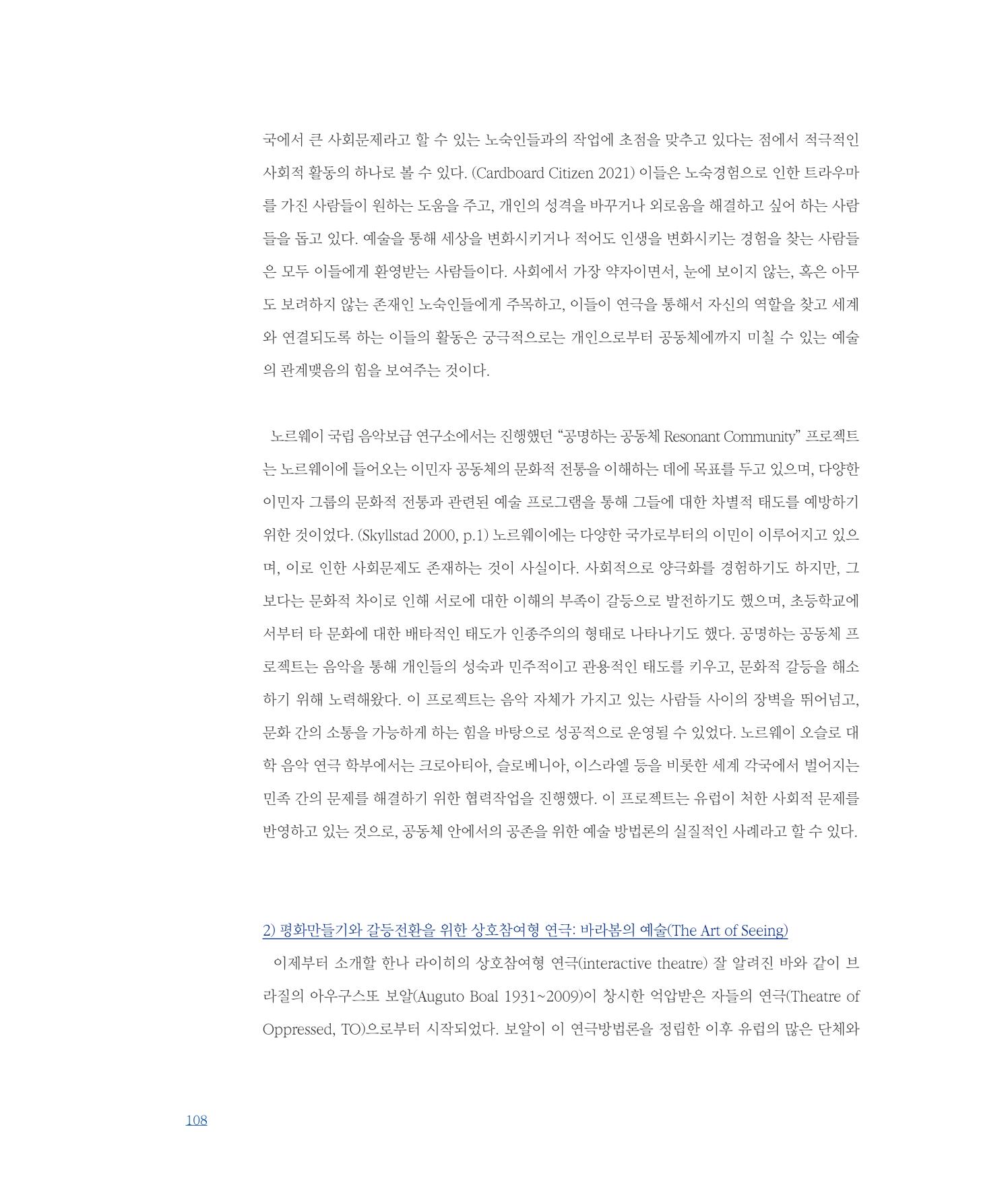 평화총서 108페이지
